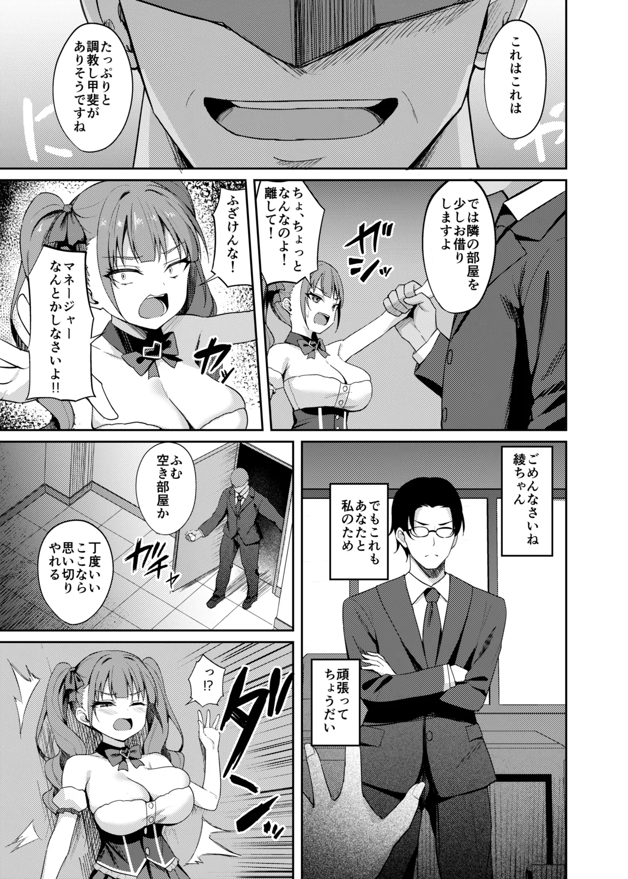 生意気アイドルわからせ特訓 - page9