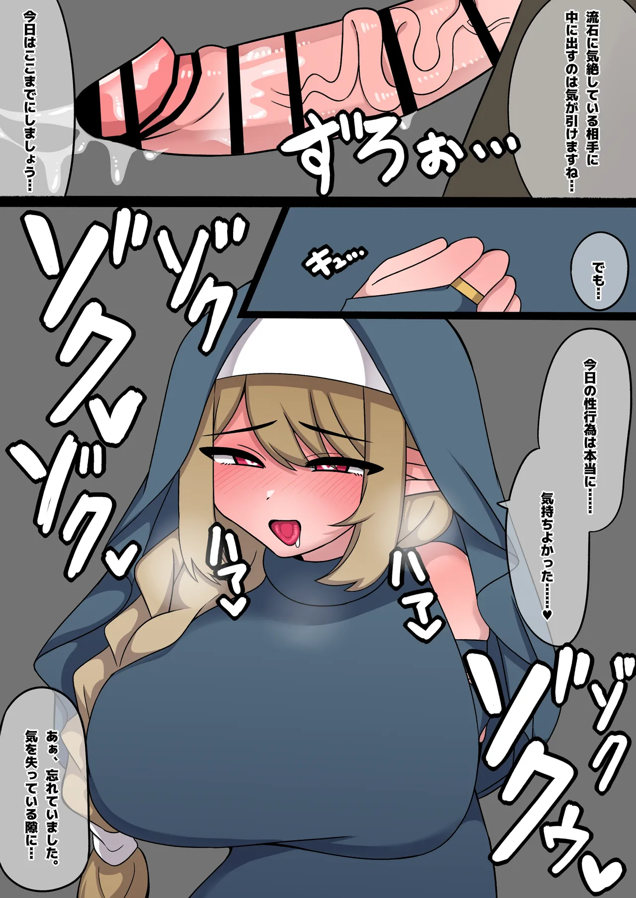 ふたなりシスターアリスの夜遊び - page14