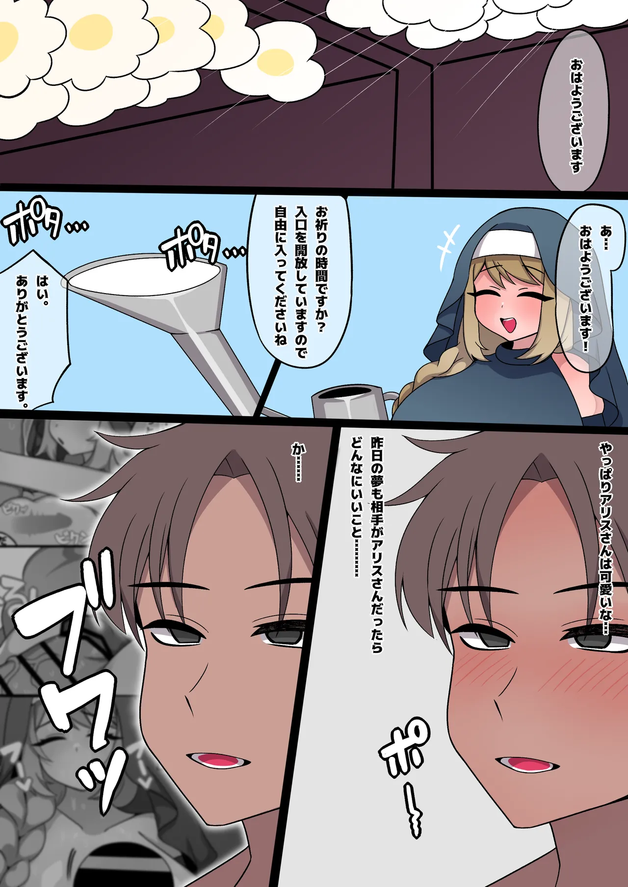 ふたなりシスターアリスの夜遊び - page17