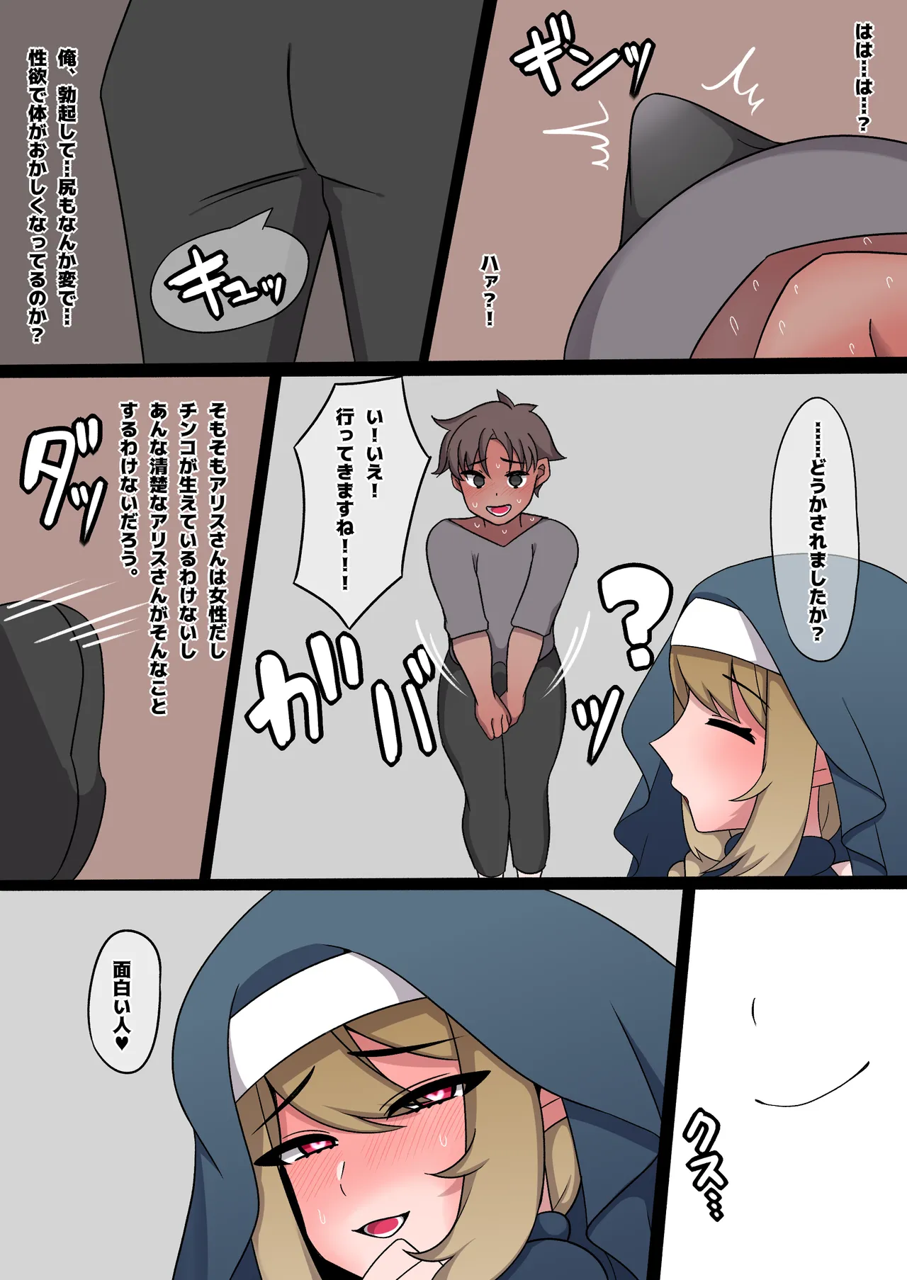 ふたなりシスターアリスの夜遊び - page18