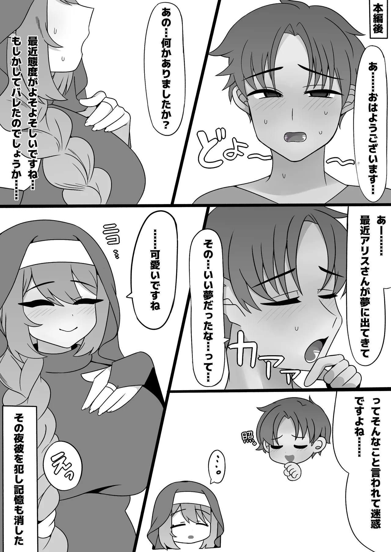 ふたなりシスターアリスの夜遊び - page20