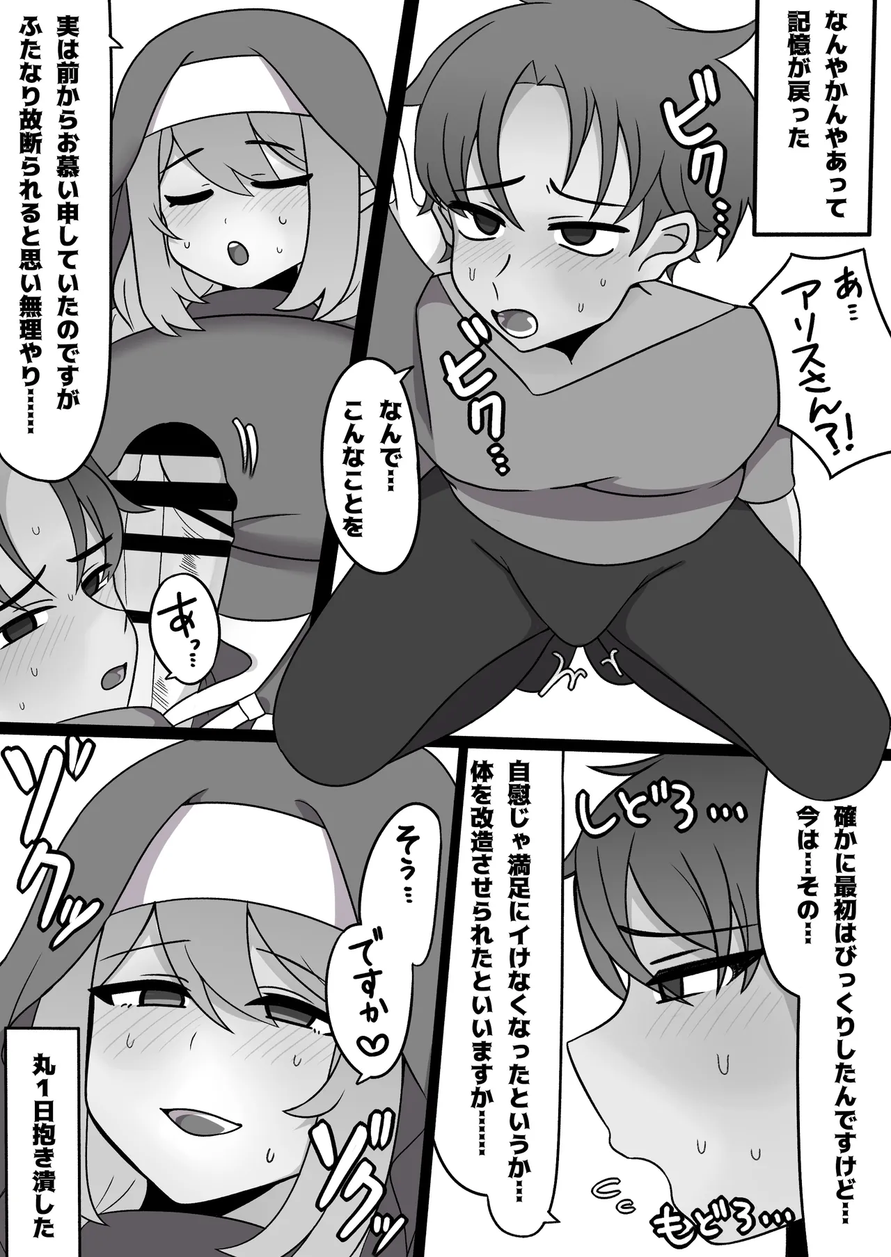 ふたなりシスターアリスの夜遊び - page21