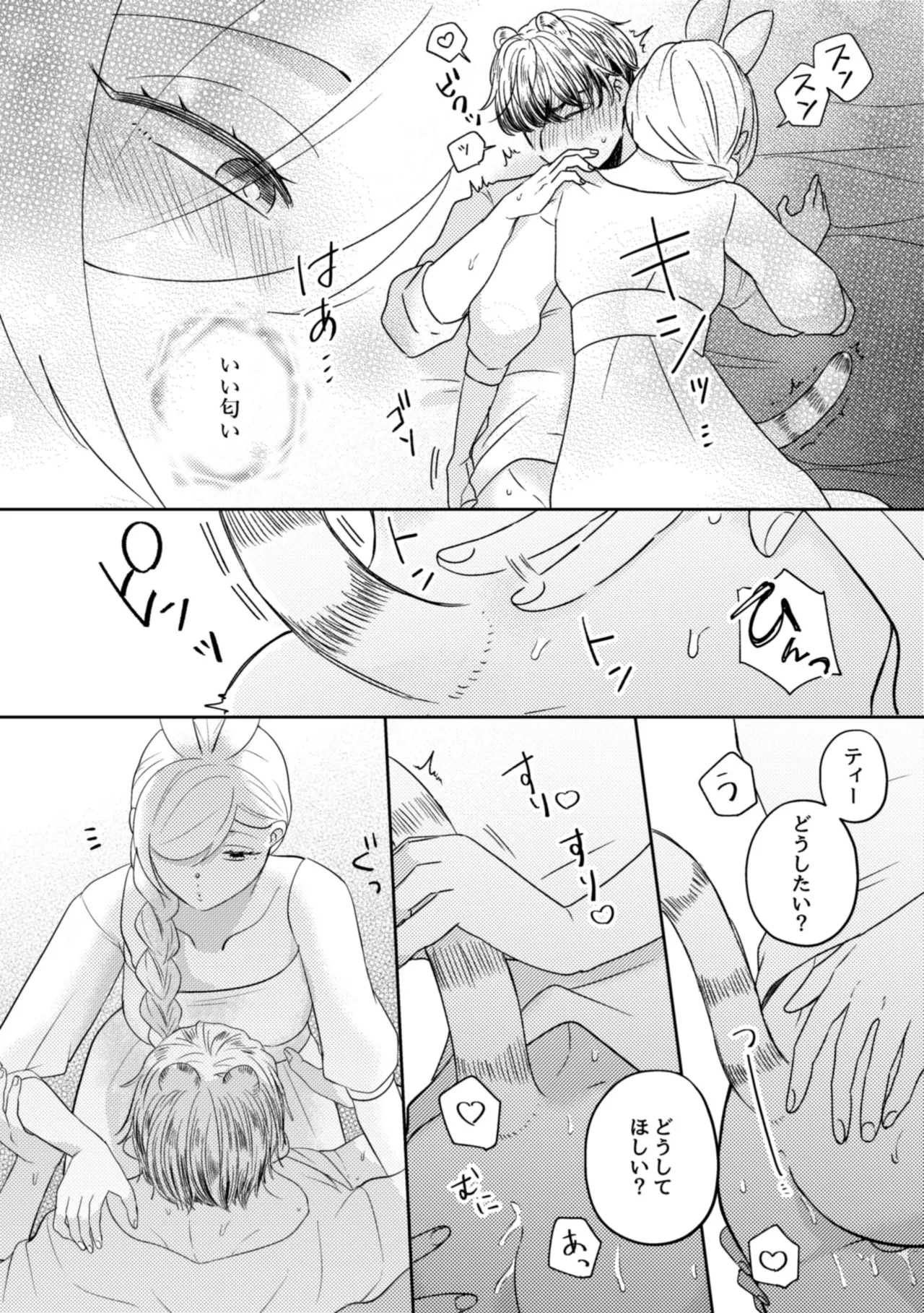 うさぎメイドのかわいい番1 - page12