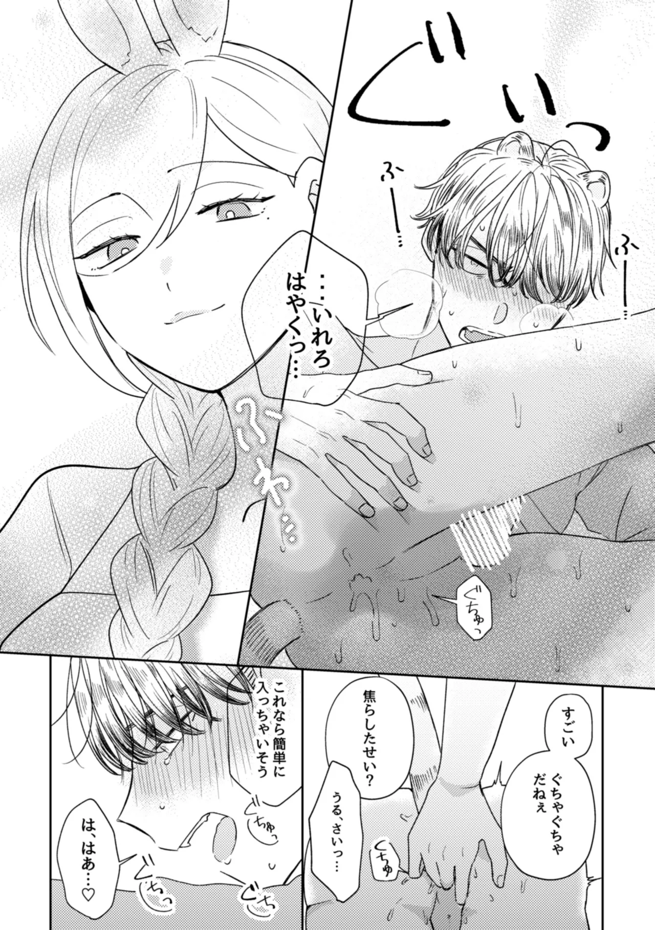 うさぎメイドのかわいい番1 - page13
