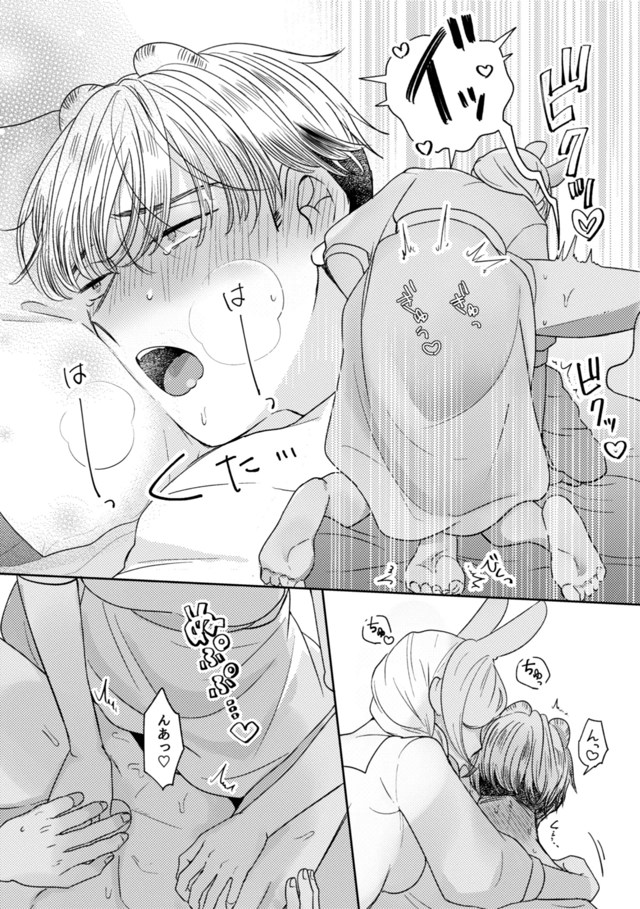 うさぎメイドのかわいい番1 - page17
