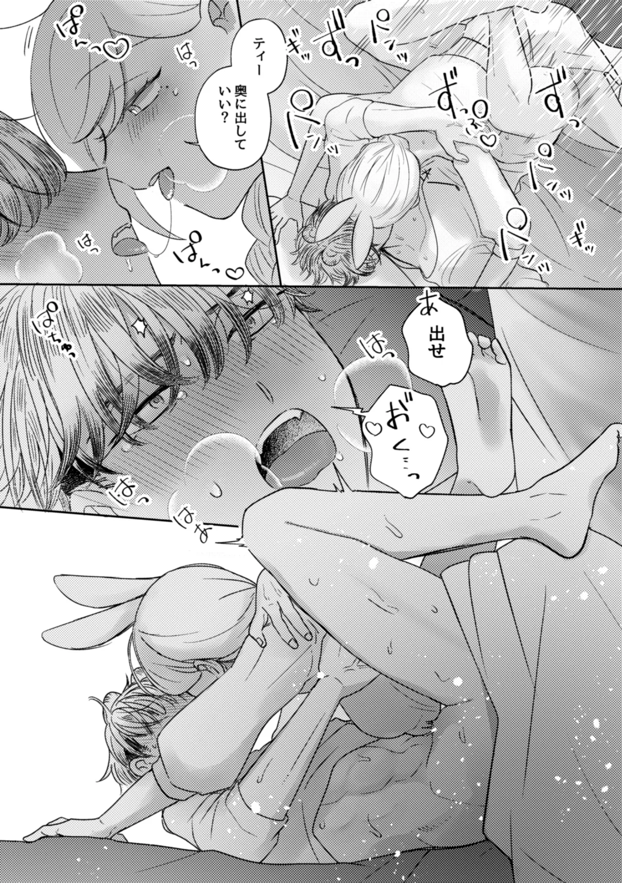 うさぎメイドのかわいい番1 - page19