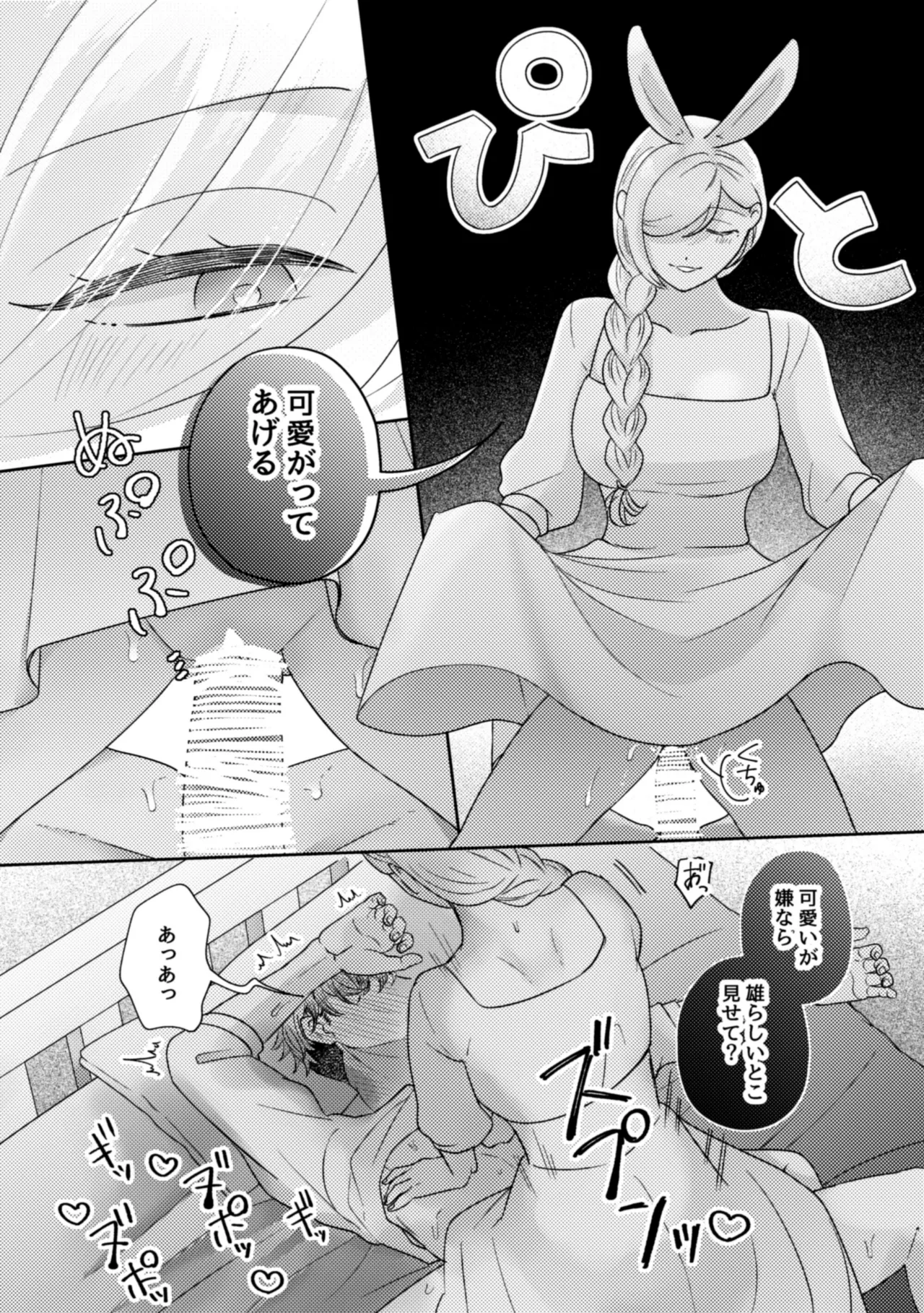 うさぎメイドのかわいい番1 - page21