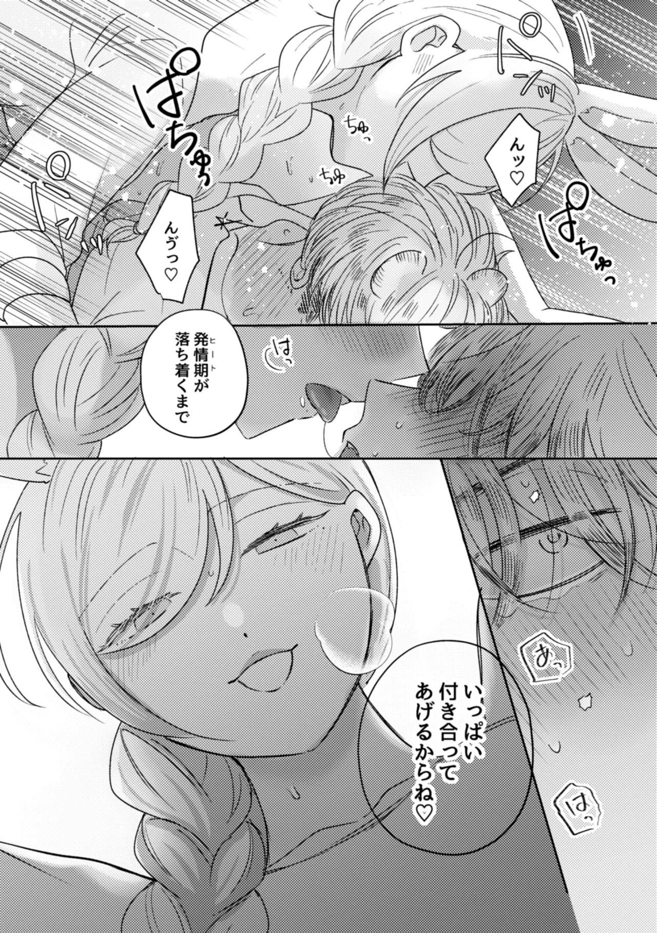 うさぎメイドのかわいい番1 - page24