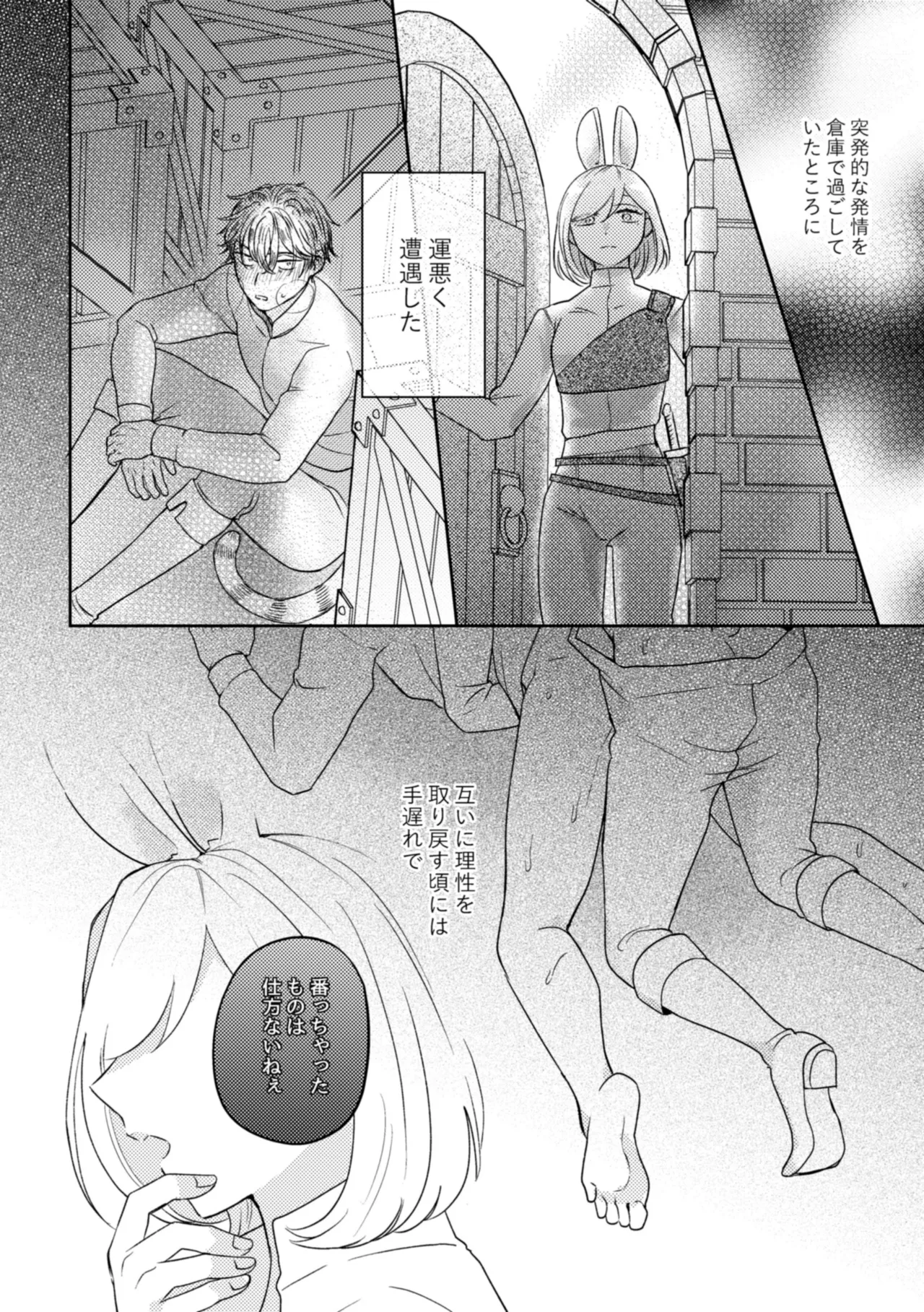 うさぎメイドのかわいい番1 - page27