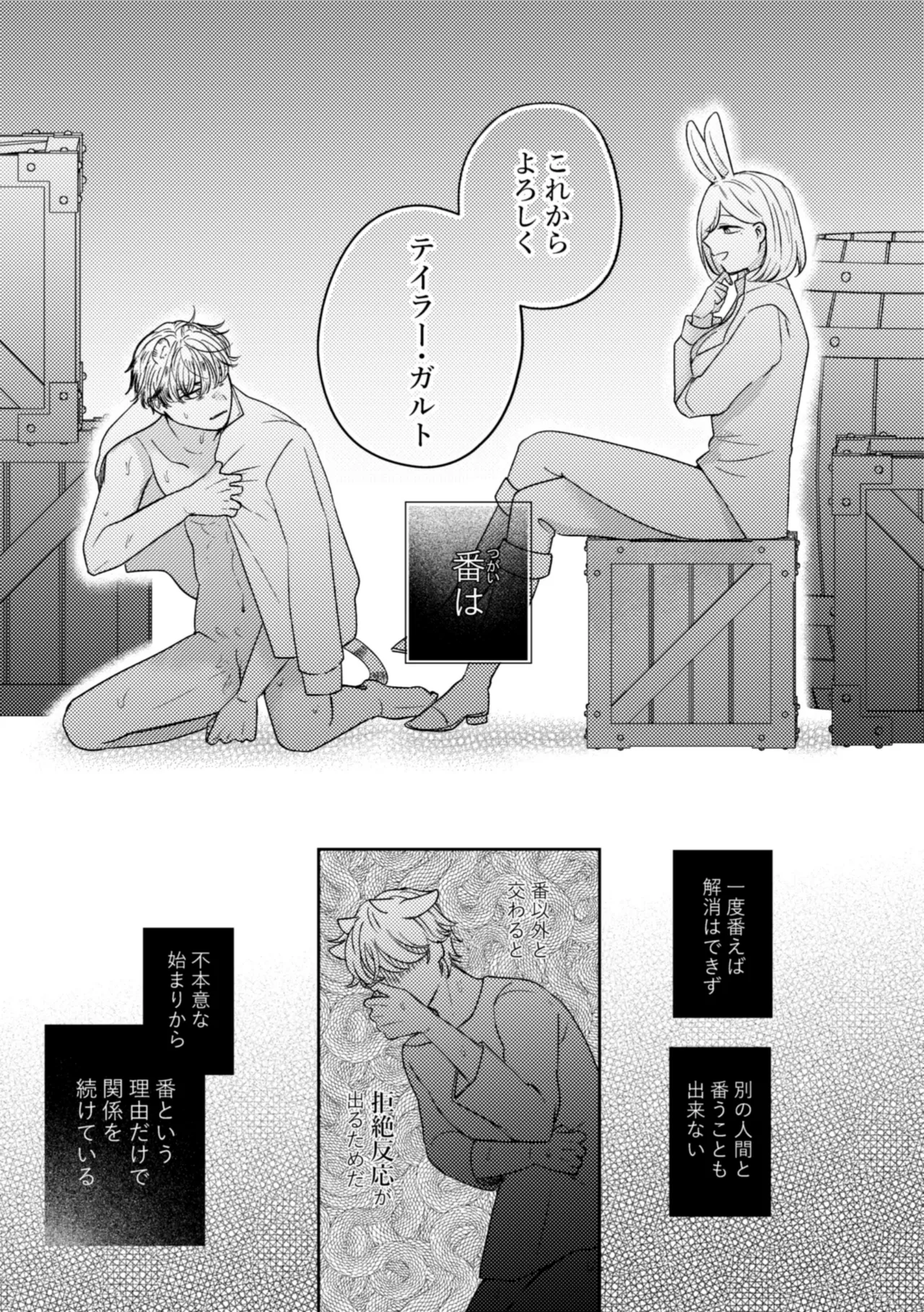 うさぎメイドのかわいい番1 - page28