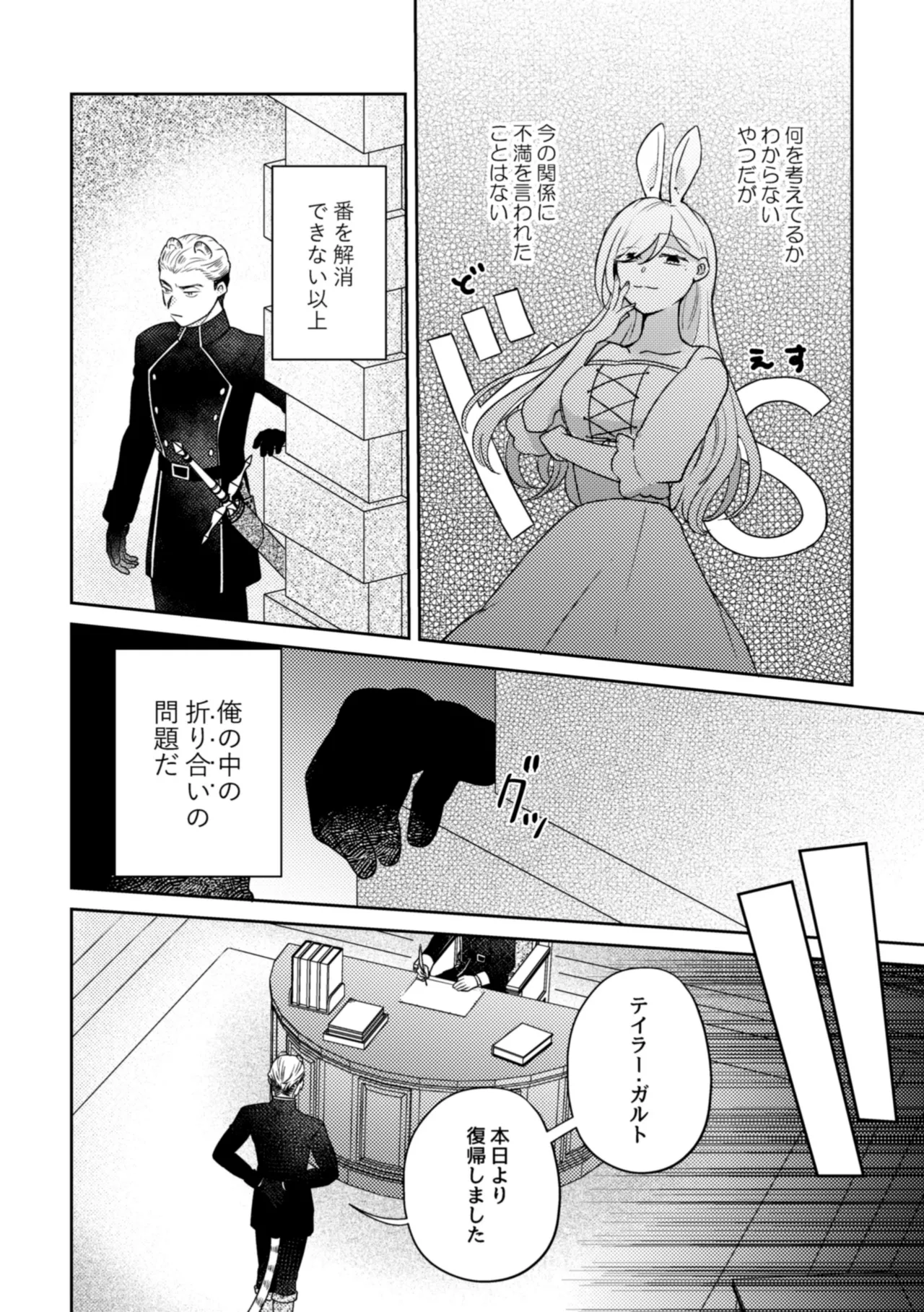 うさぎメイドのかわいい番1 - page29