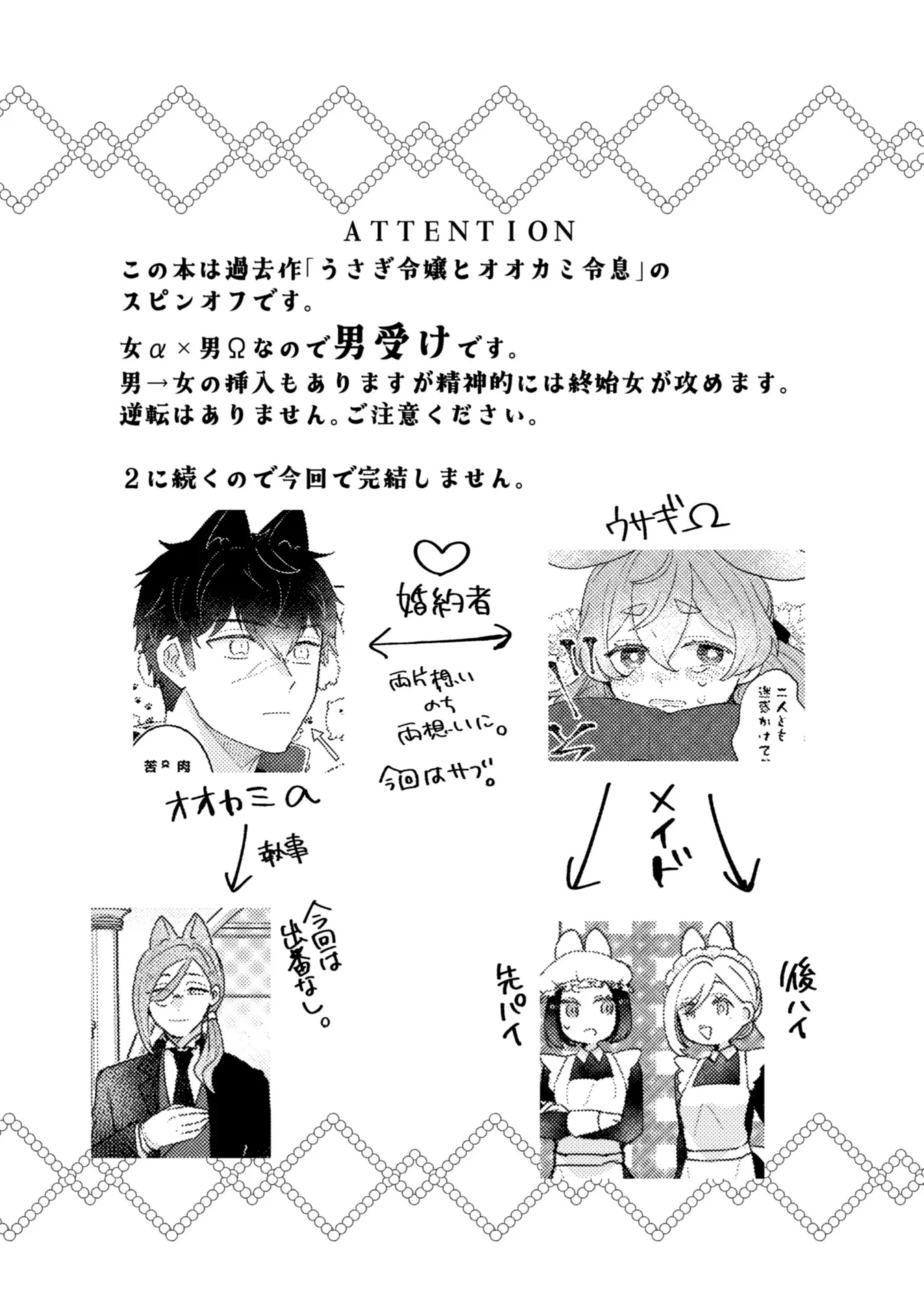 うさぎメイドのかわいい番1 - page3