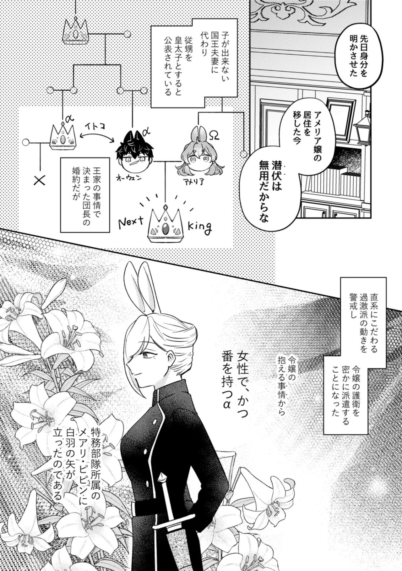うさぎメイドのかわいい番1 - page31