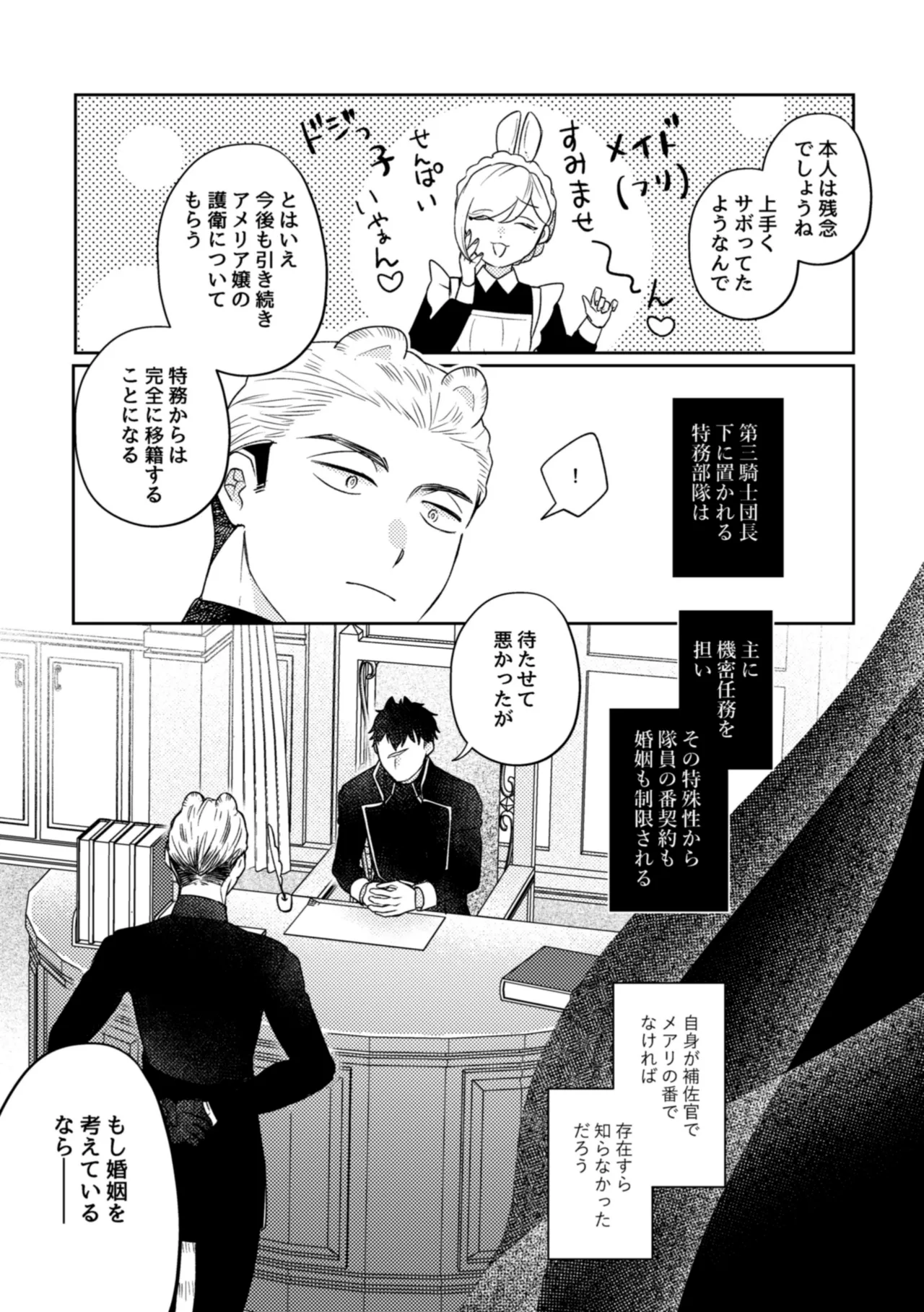 うさぎメイドのかわいい番1 - page32