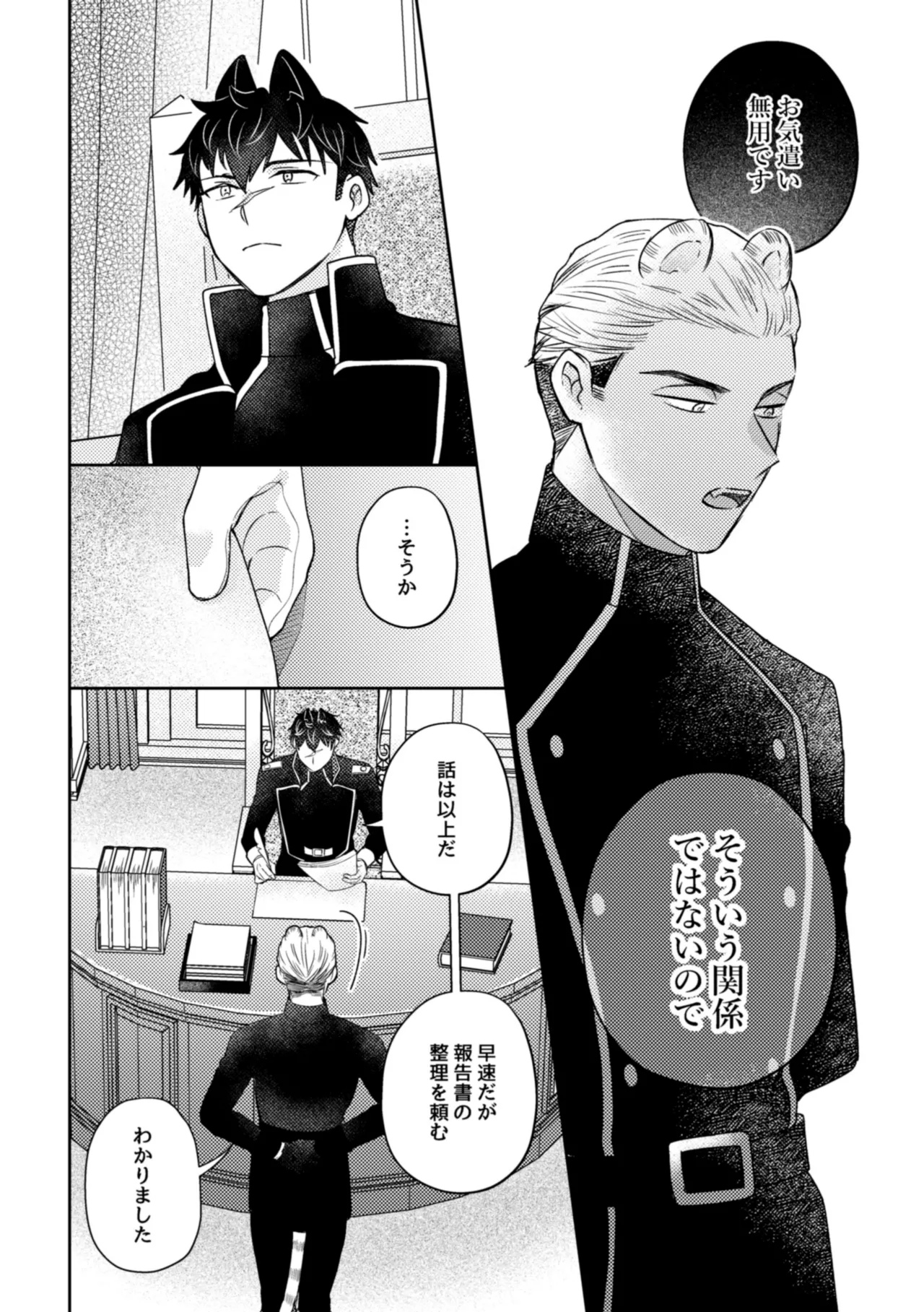 うさぎメイドのかわいい番1 - page33