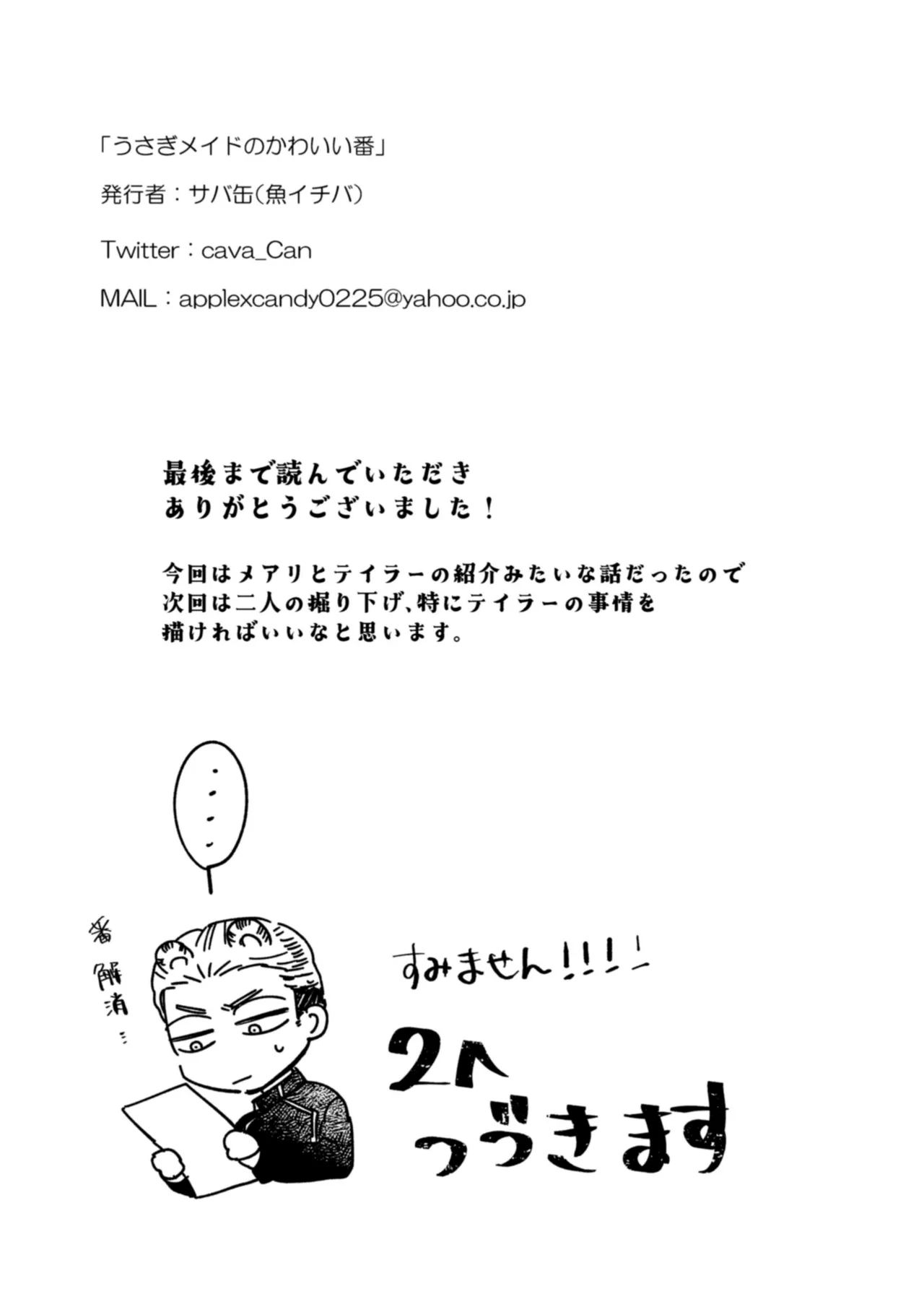 うさぎメイドのかわいい番1 - page36