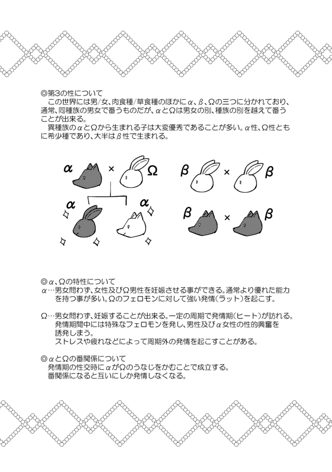 うさぎメイドのかわいい番1 - page4
