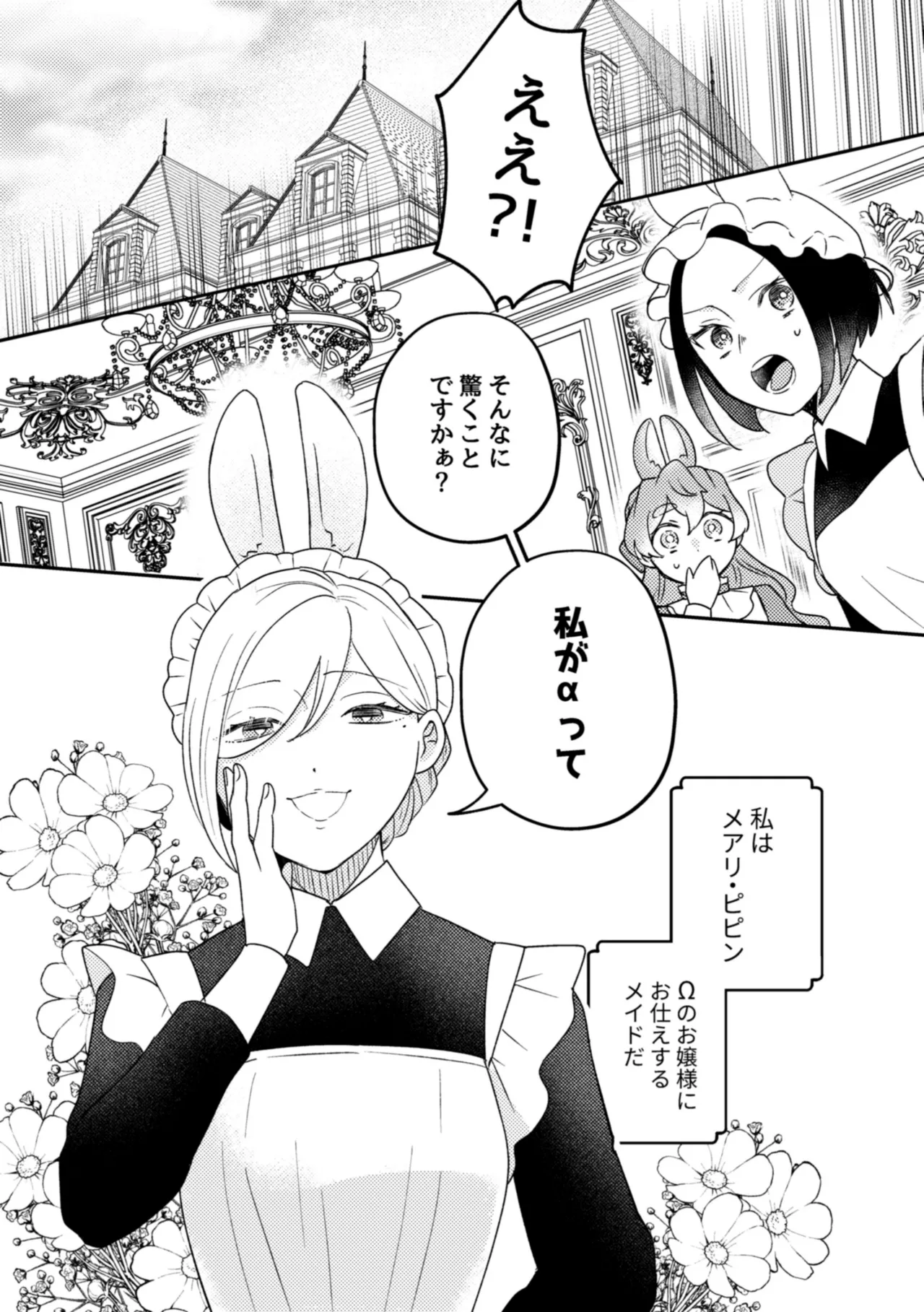 うさぎメイドのかわいい番1 - page6