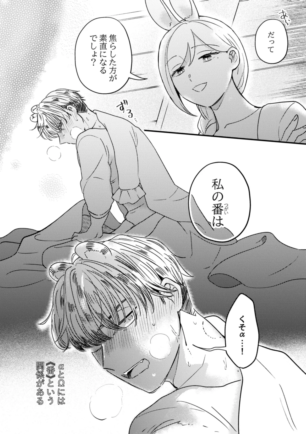うさぎメイドのかわいい番1 - page9