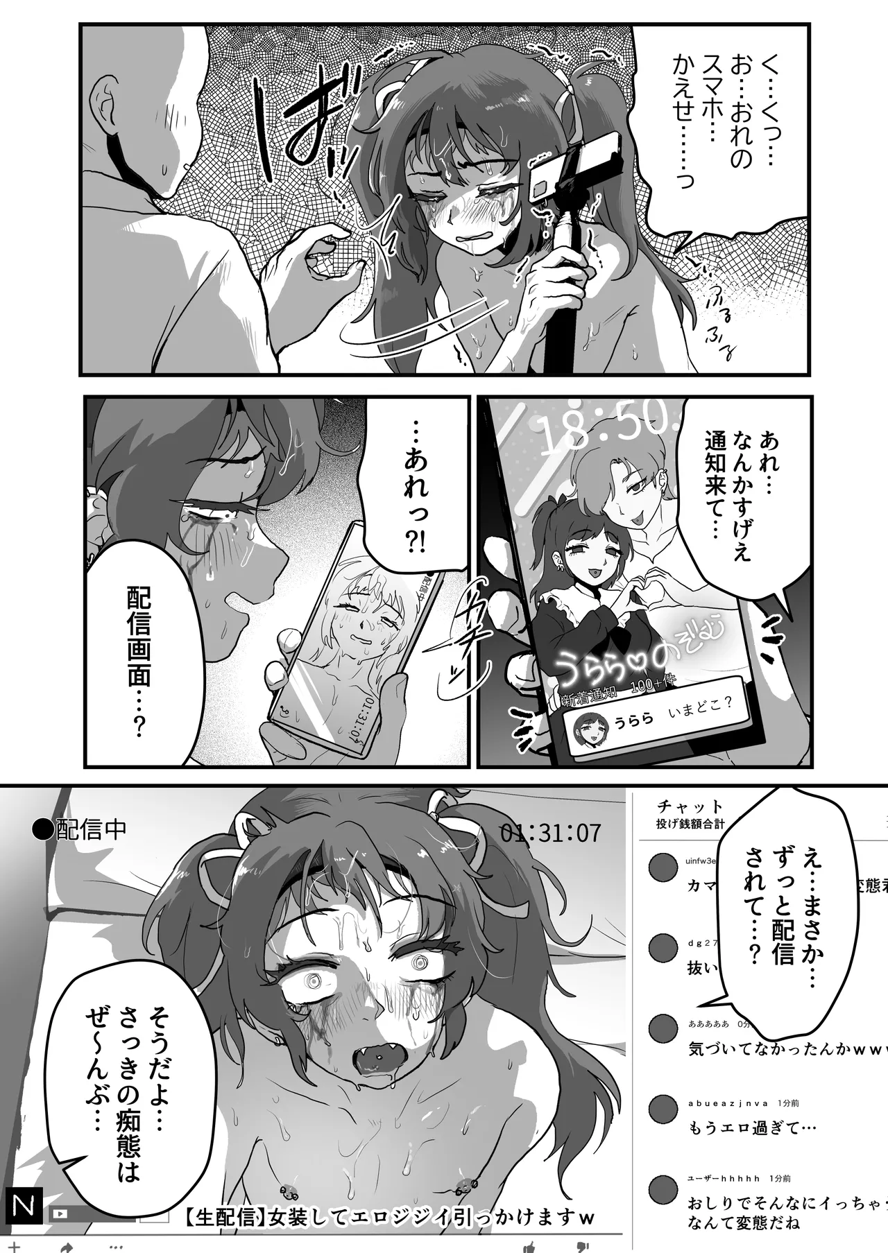 人のことおちょくった男の娘をわからせる♡ - page19