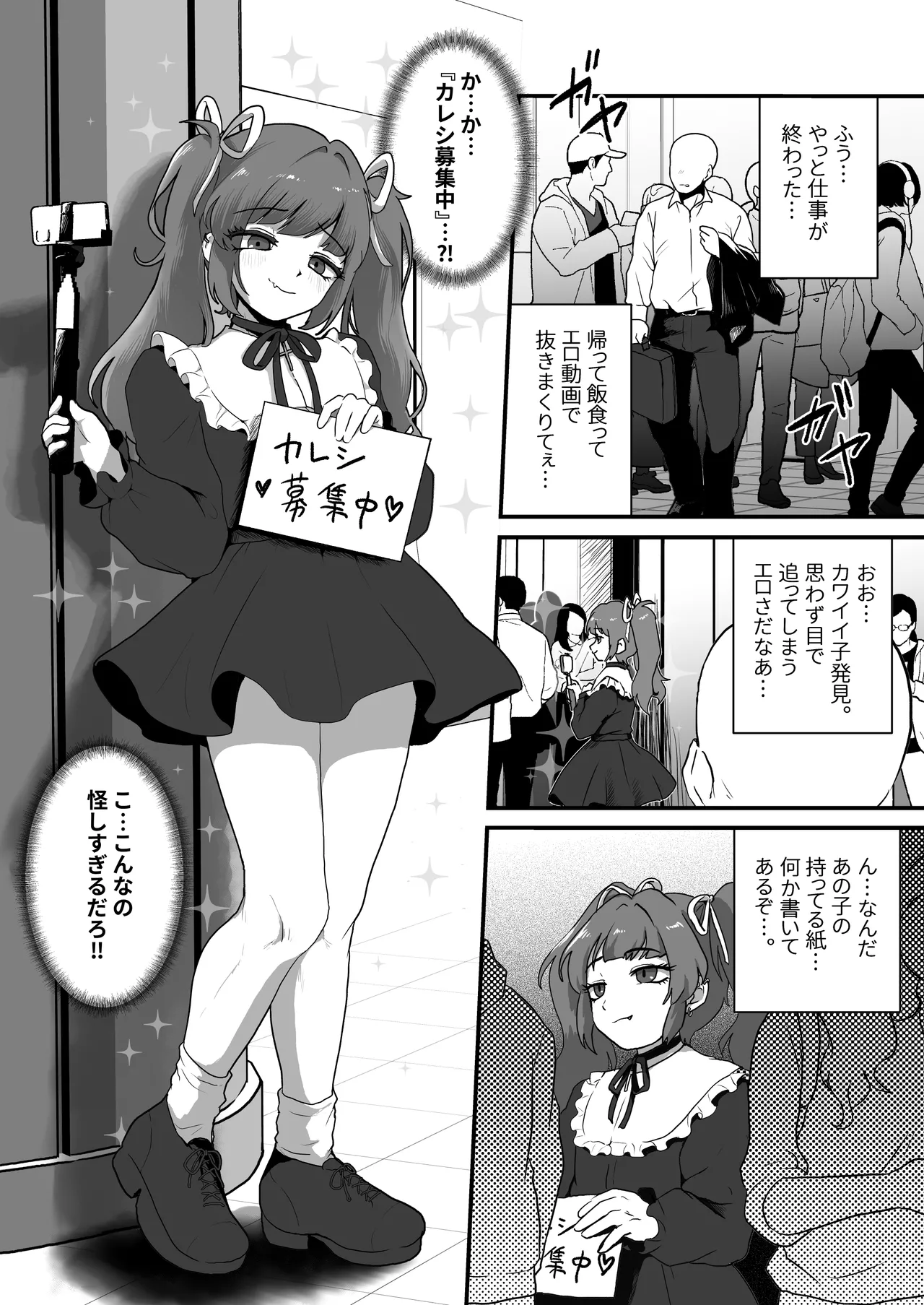 人のことおちょくった男の娘をわからせる♡ - page3