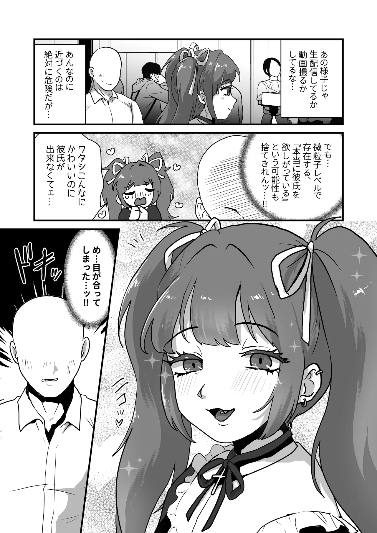 人のことおちょくった男の娘をわからせる♡ - page4