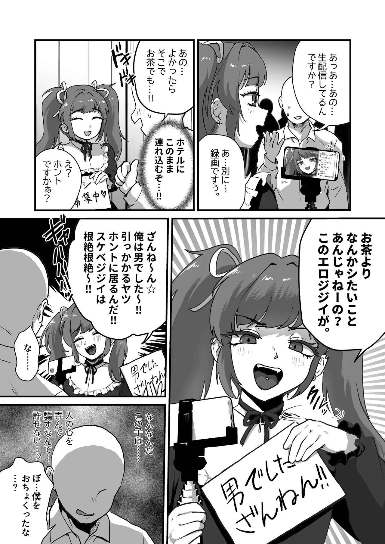 人のことおちょくった男の娘をわからせる♡ - page5