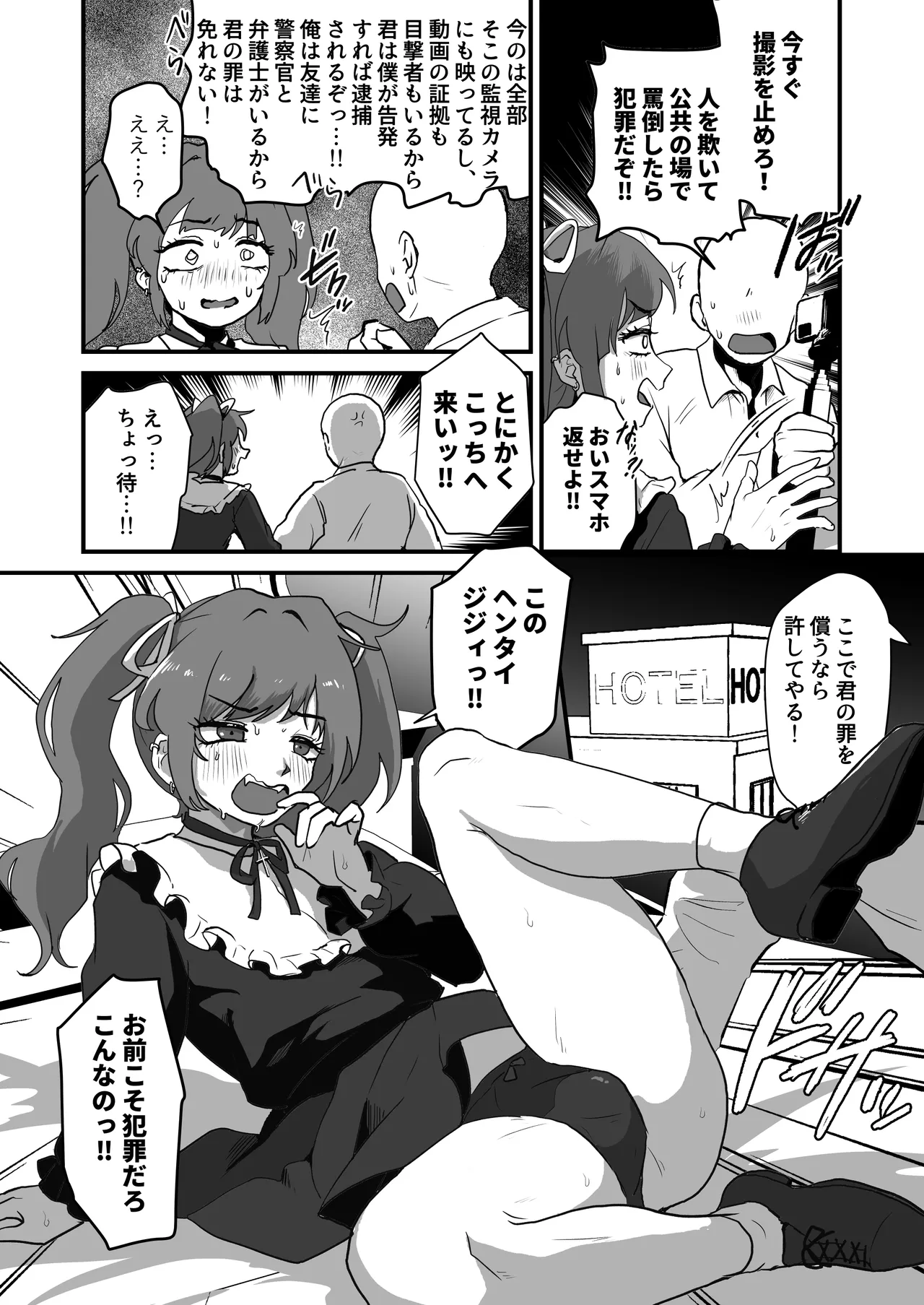 人のことおちょくった男の娘をわからせる♡ - page6