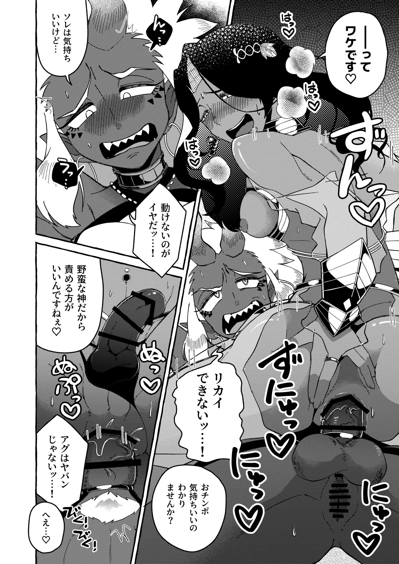 多腕筋肉両性具有女神 VS 褐色巨尻細腰雌男子神 - page14