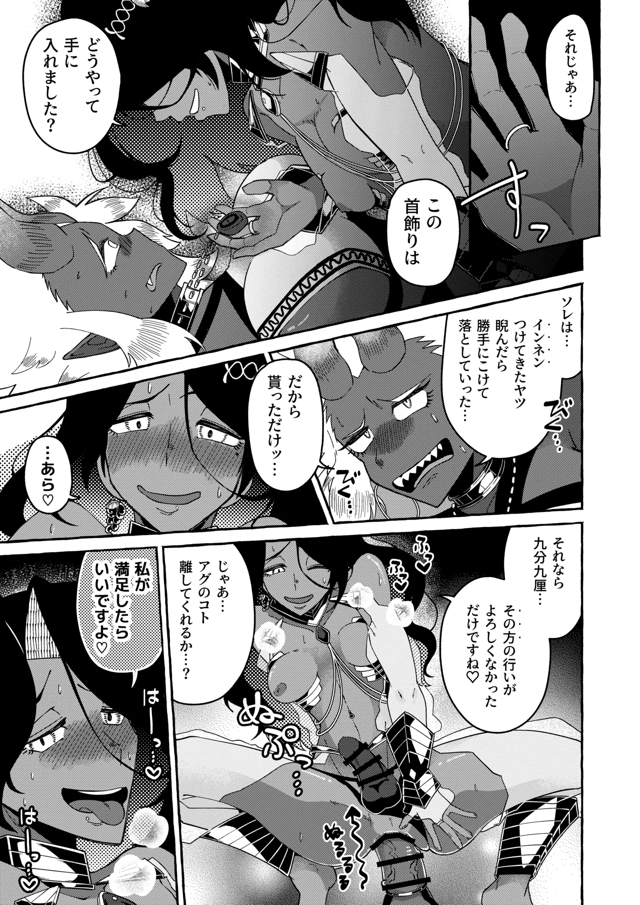 多腕筋肉両性具有女神 VS 褐色巨尻細腰雌男子神 - page15