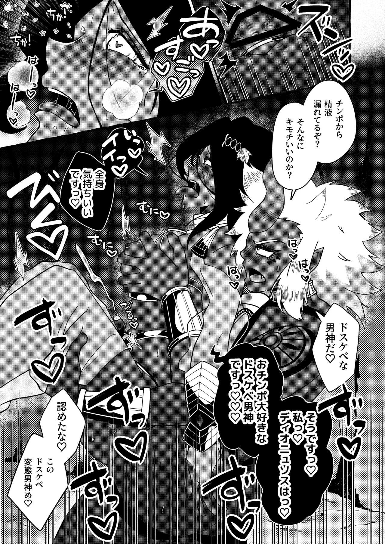 多腕筋肉両性具有女神 VS 褐色巨尻細腰雌男子神 - page25