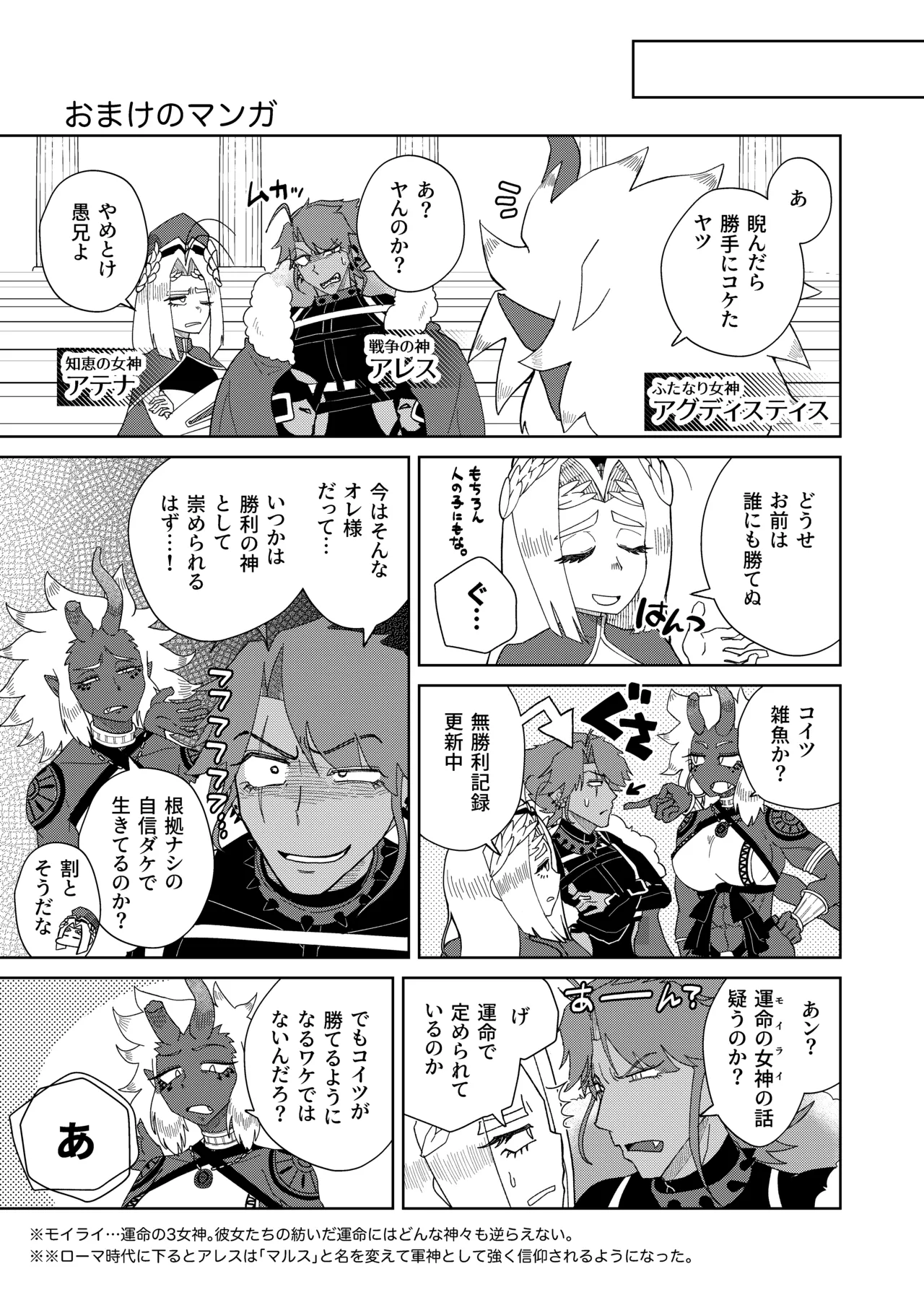 多腕筋肉両性具有女神 VS 褐色巨尻細腰雌男子神 - page29