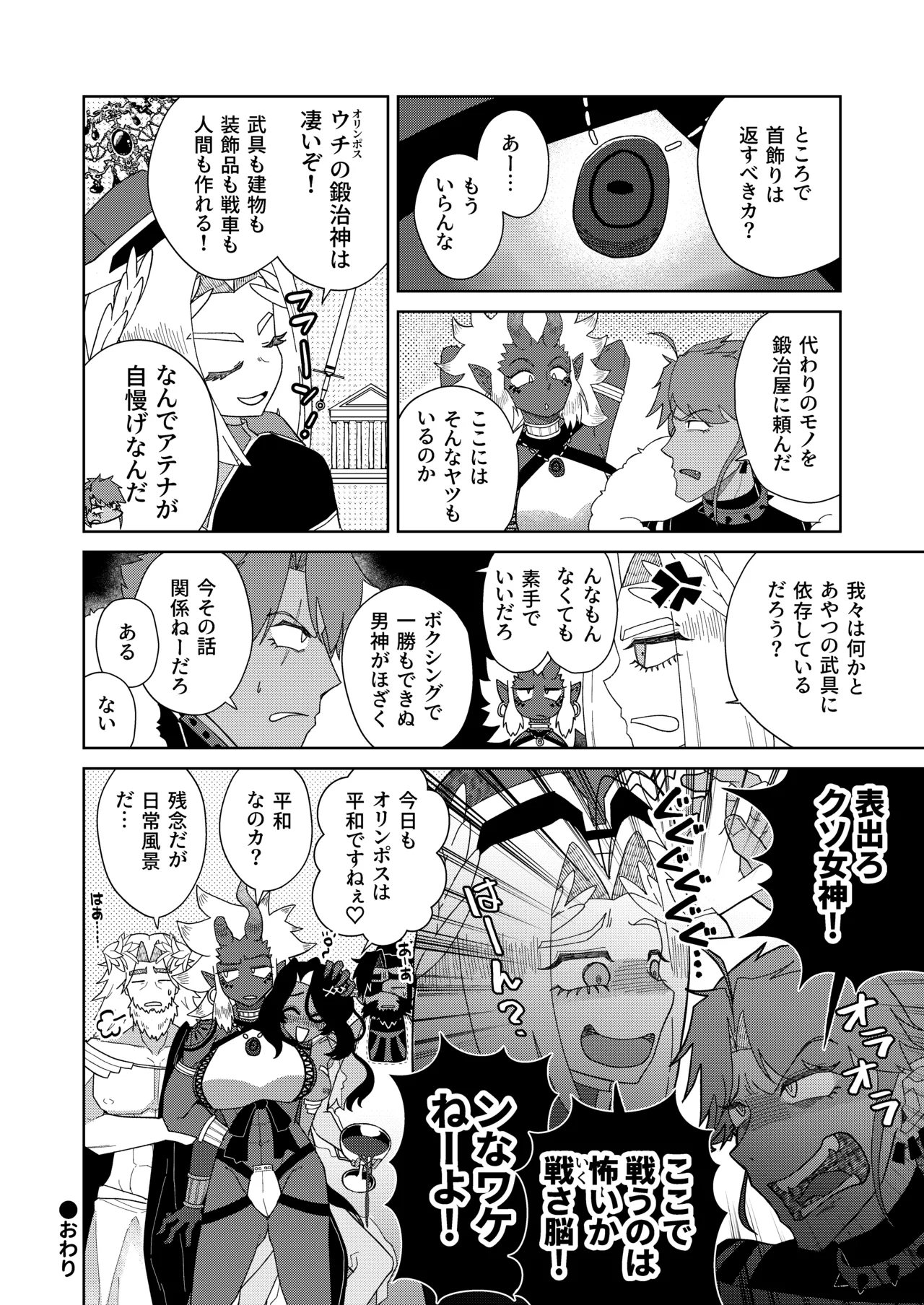 多腕筋肉両性具有女神 VS 褐色巨尻細腰雌男子神 - page30