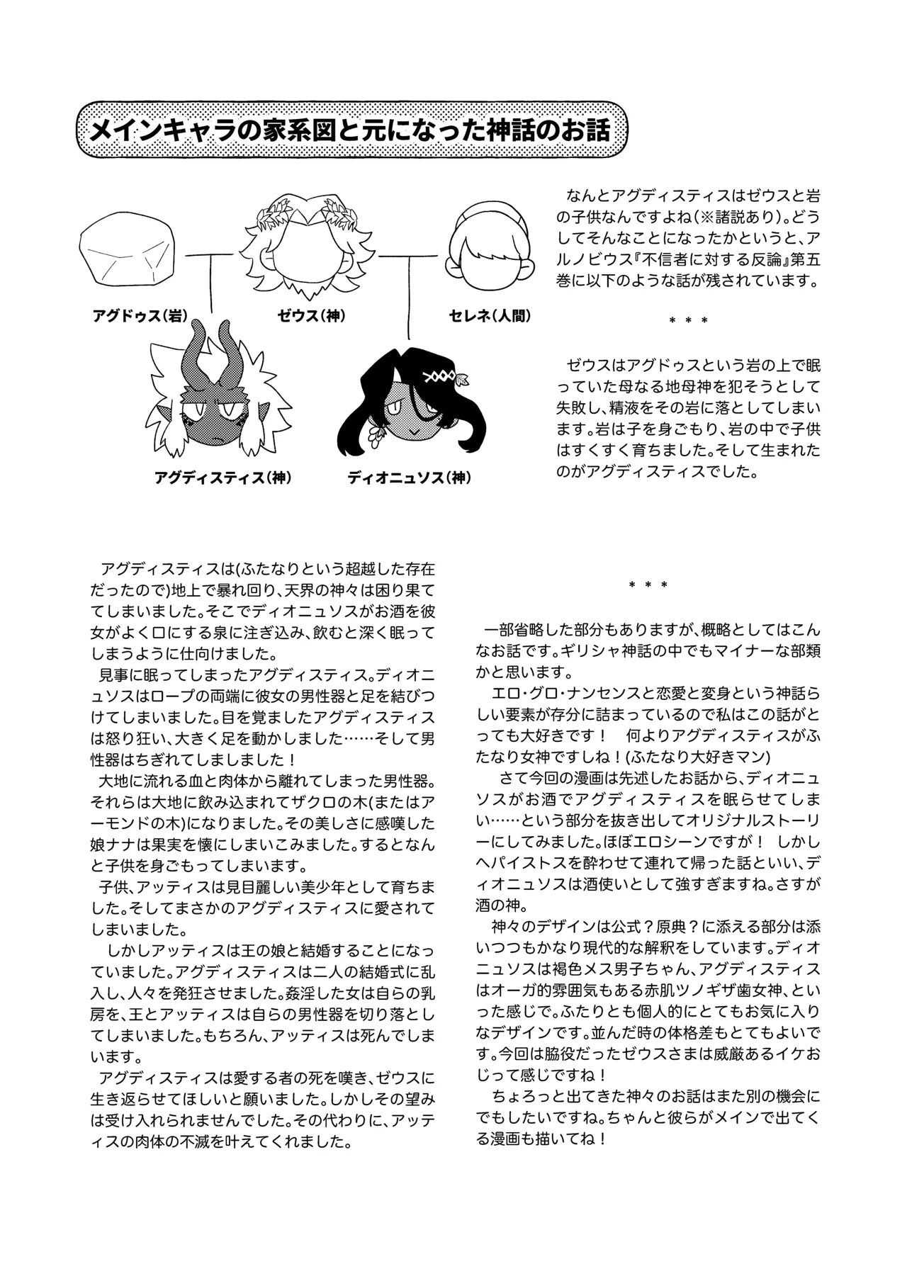多腕筋肉両性具有女神 VS 褐色巨尻細腰雌男子神 - page31