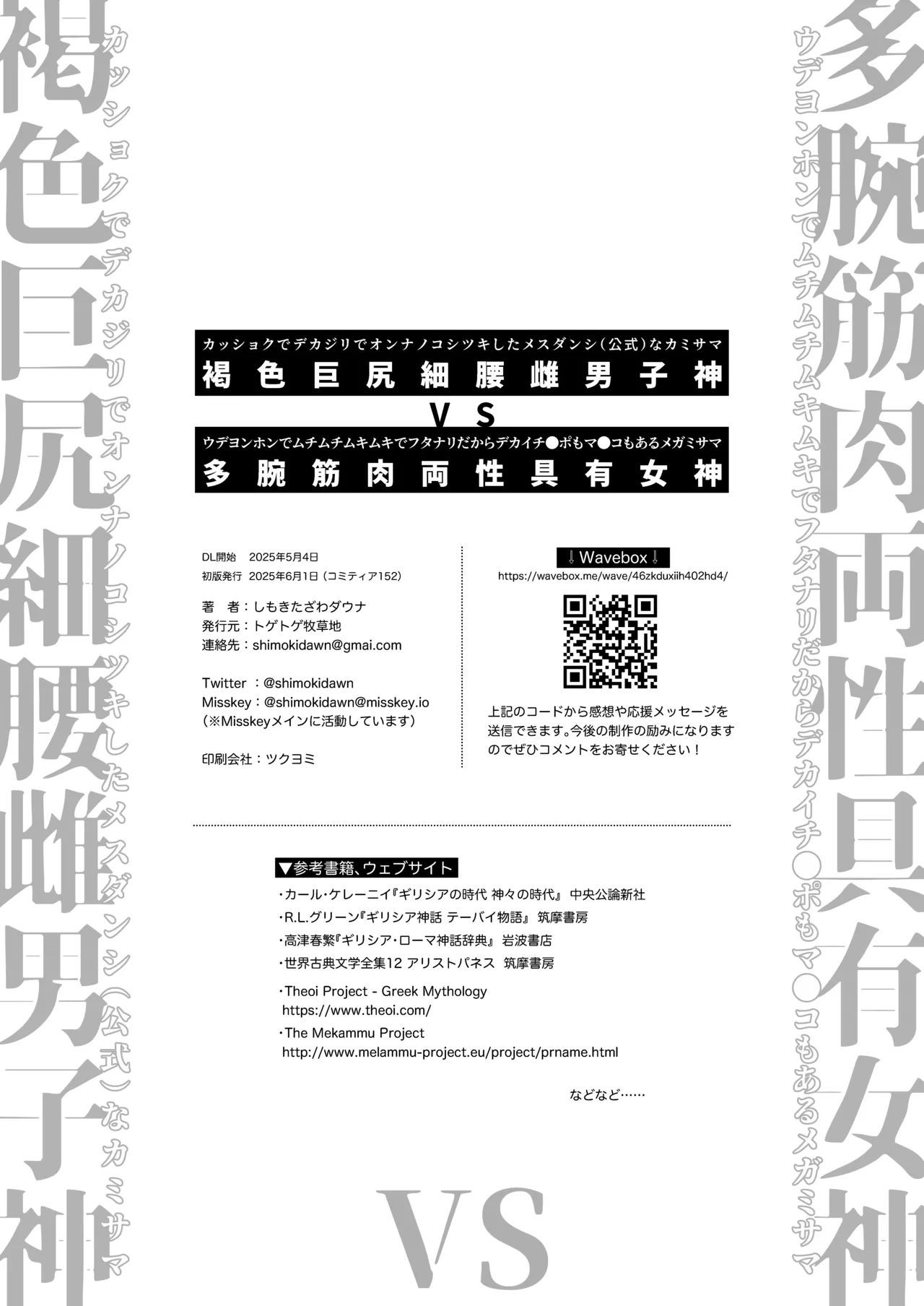 多腕筋肉両性具有女神 VS 褐色巨尻細腰雌男子神 - page34