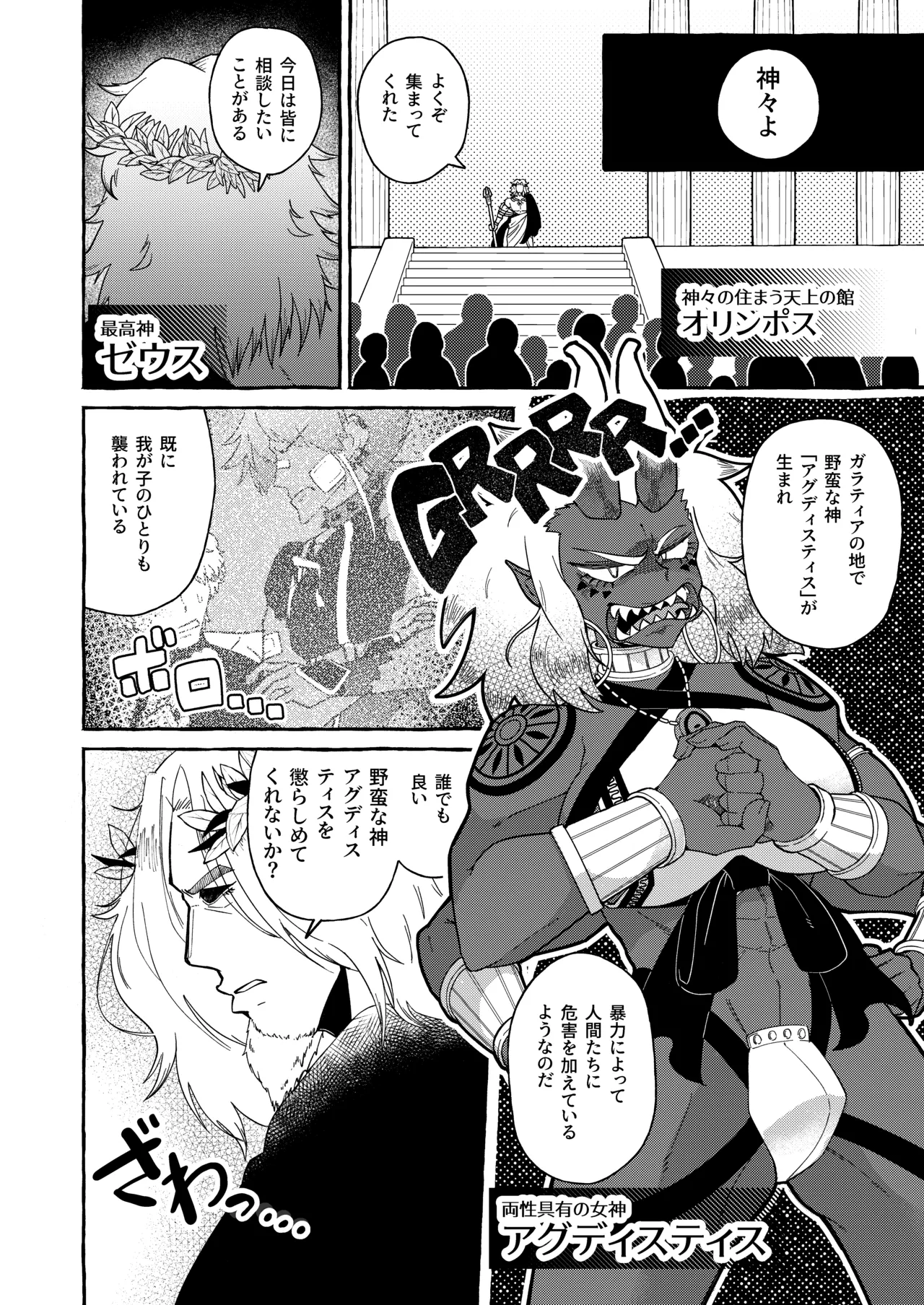 多腕筋肉両性具有女神 VS 褐色巨尻細腰雌男子神 - page4