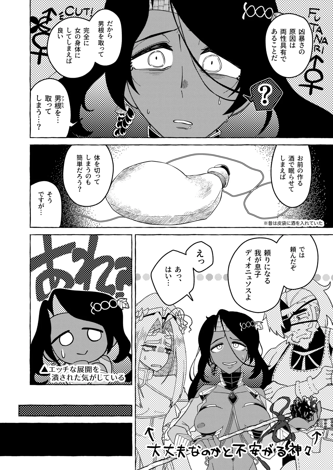 多腕筋肉両性具有女神 VS 褐色巨尻細腰雌男子神 - page6