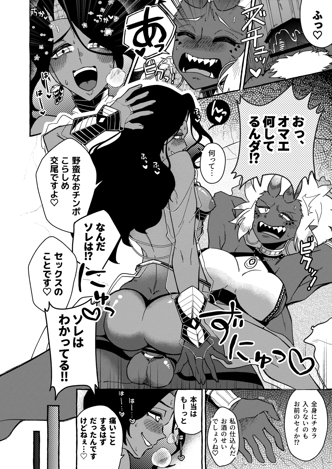 多腕筋肉両性具有女神 VS 褐色巨尻細腰雌男子神 - page8