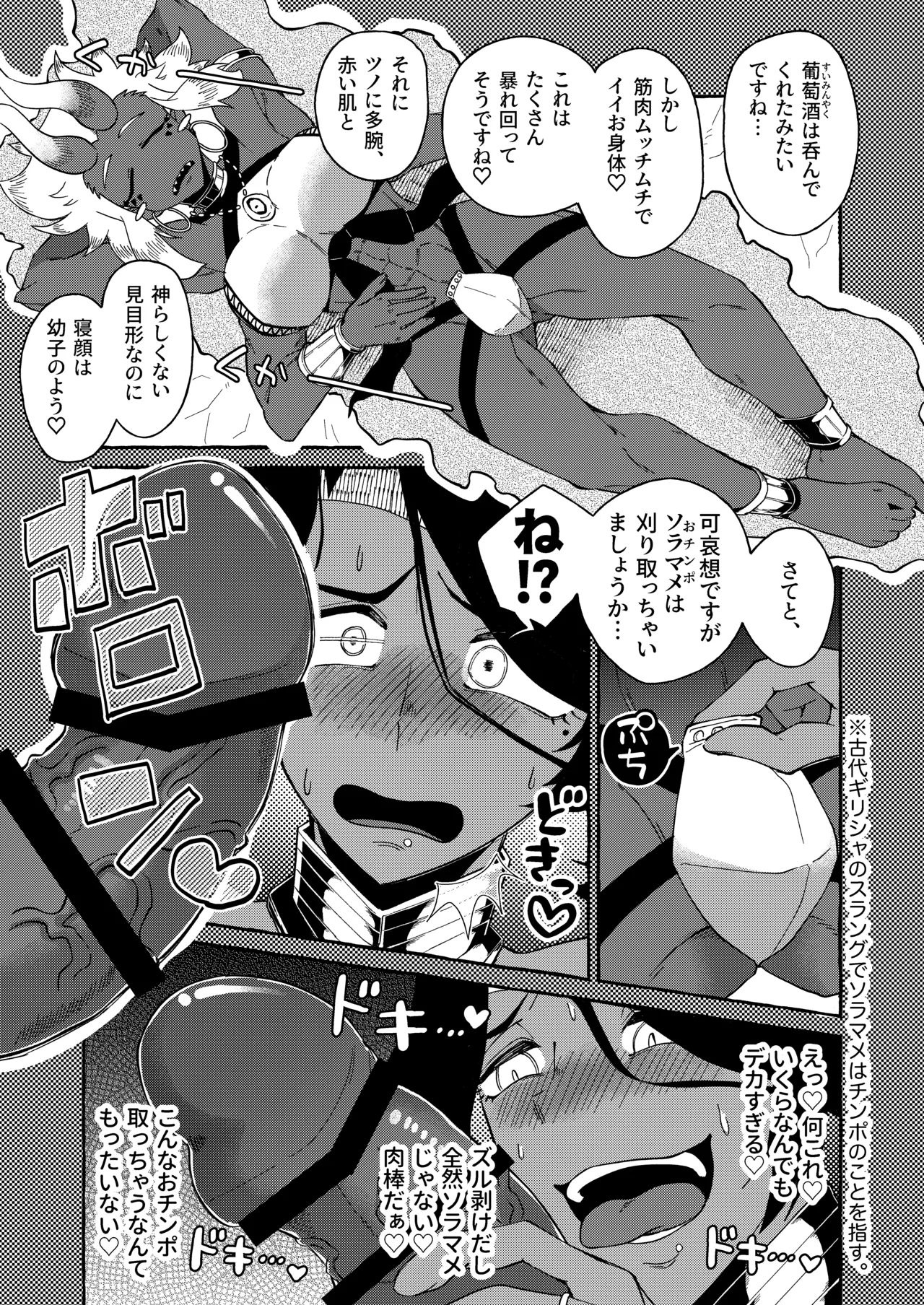 多腕筋肉両性具有女神 VS 褐色巨尻細腰雌男子神 - page9