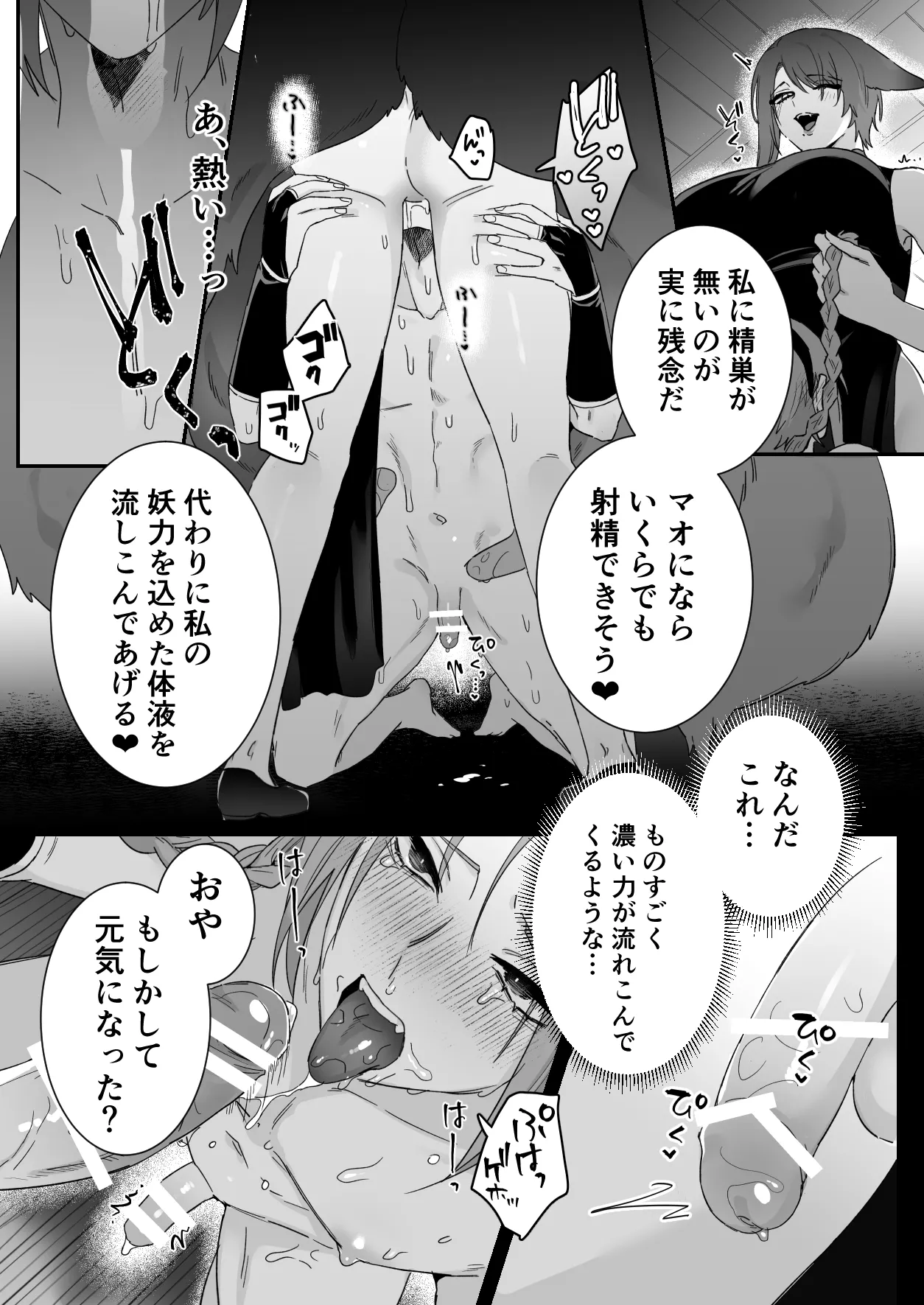 仙狐の飼い猫～その弐～番外編 - page10