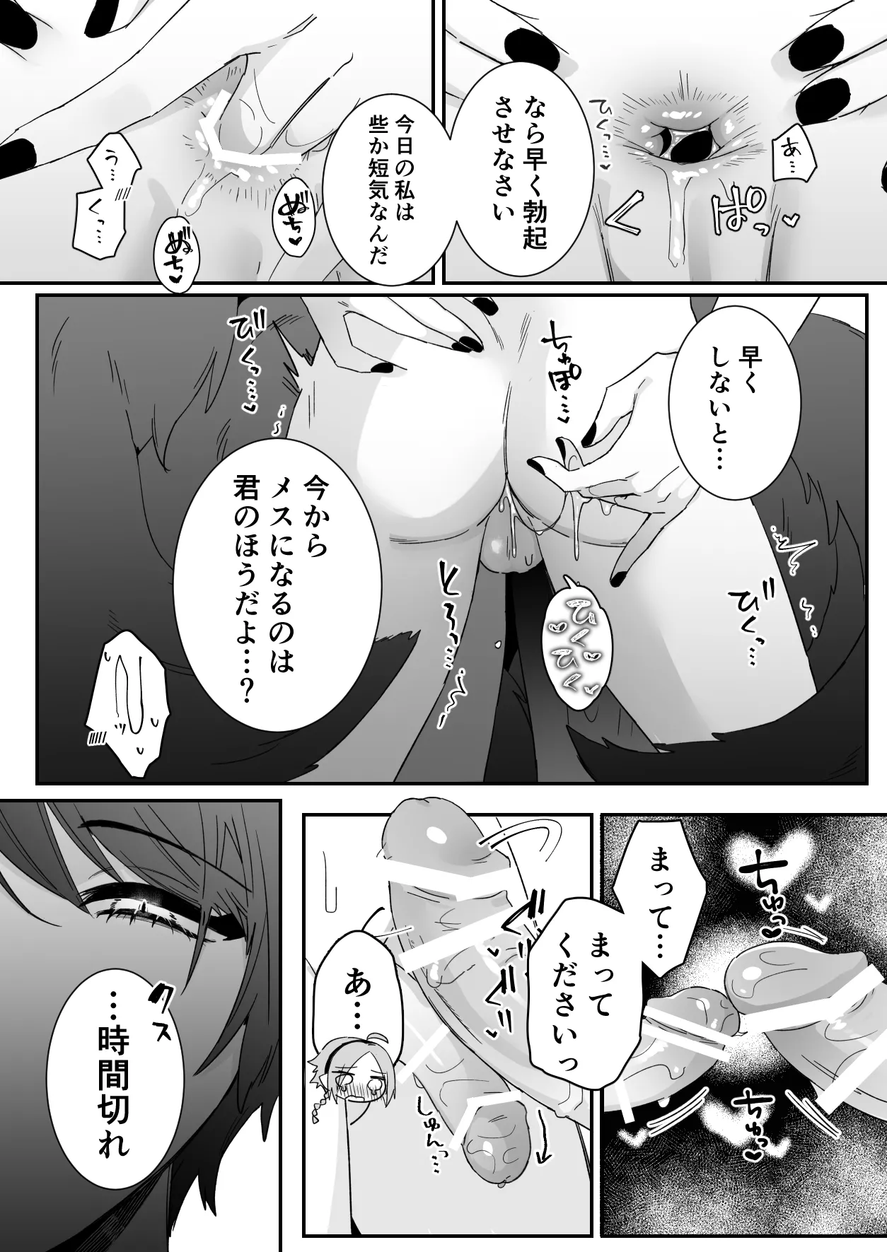 仙狐の飼い猫～その弐～番外編 - page13
