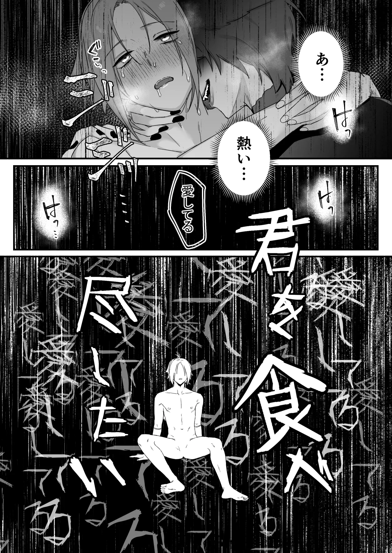 仙狐の飼い猫～その弐～番外編 - page18