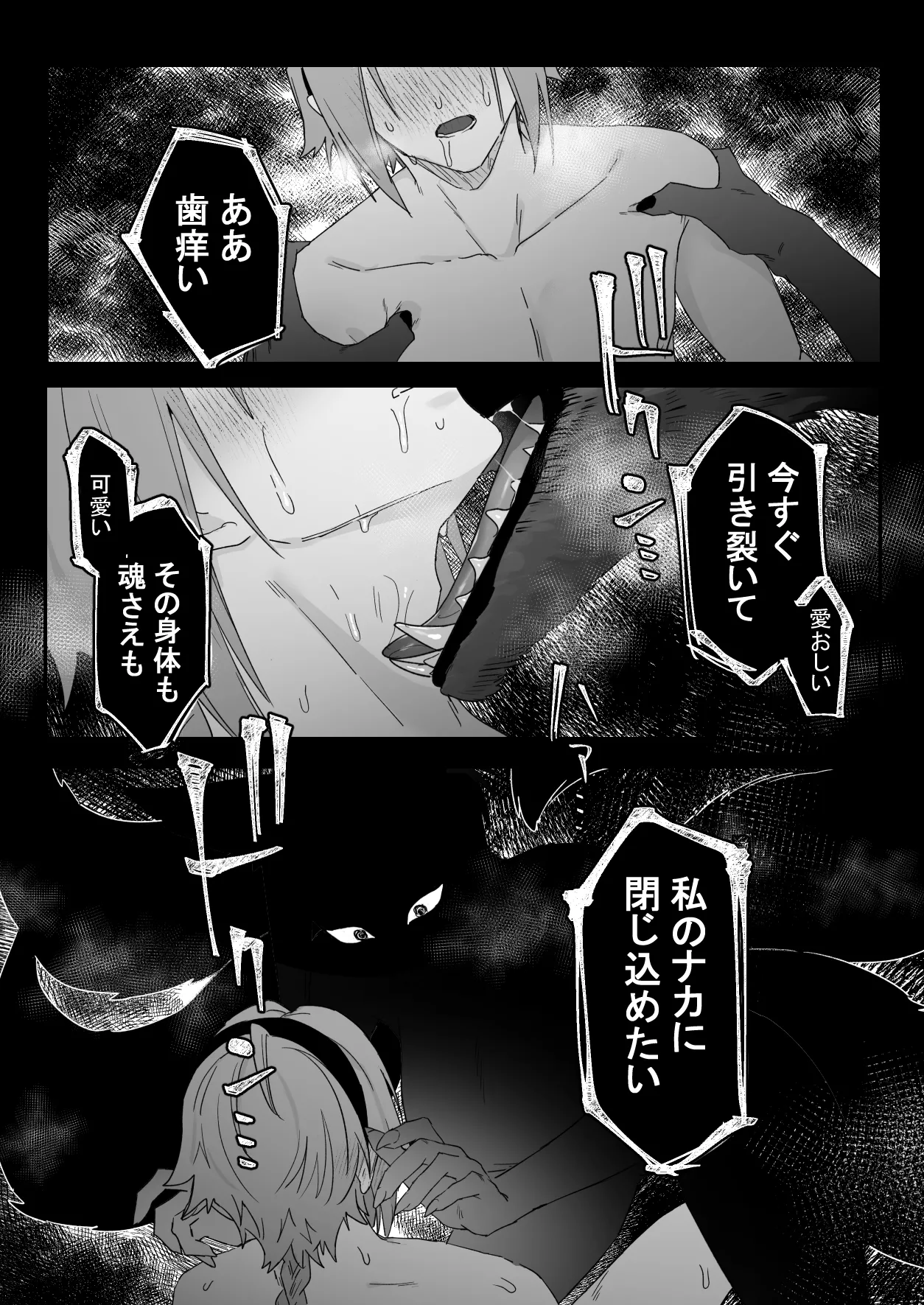 仙狐の飼い猫～その弐～番外編 - page19