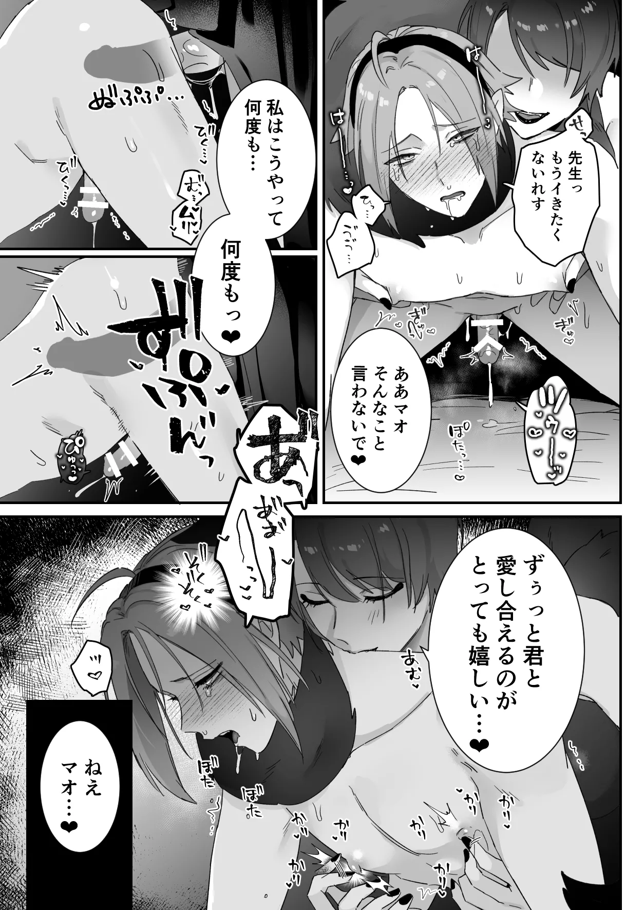 仙狐の飼い猫～その弐～番外編 - page22