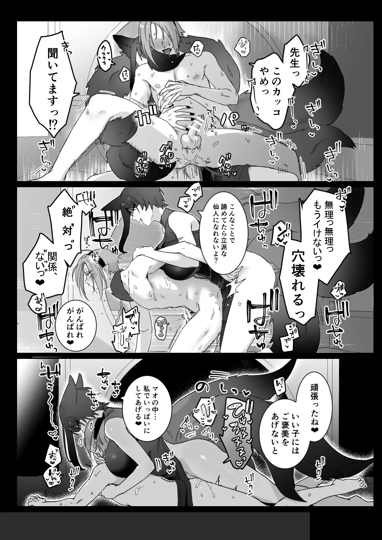 仙狐の飼い猫～その弐～番外編 - page24