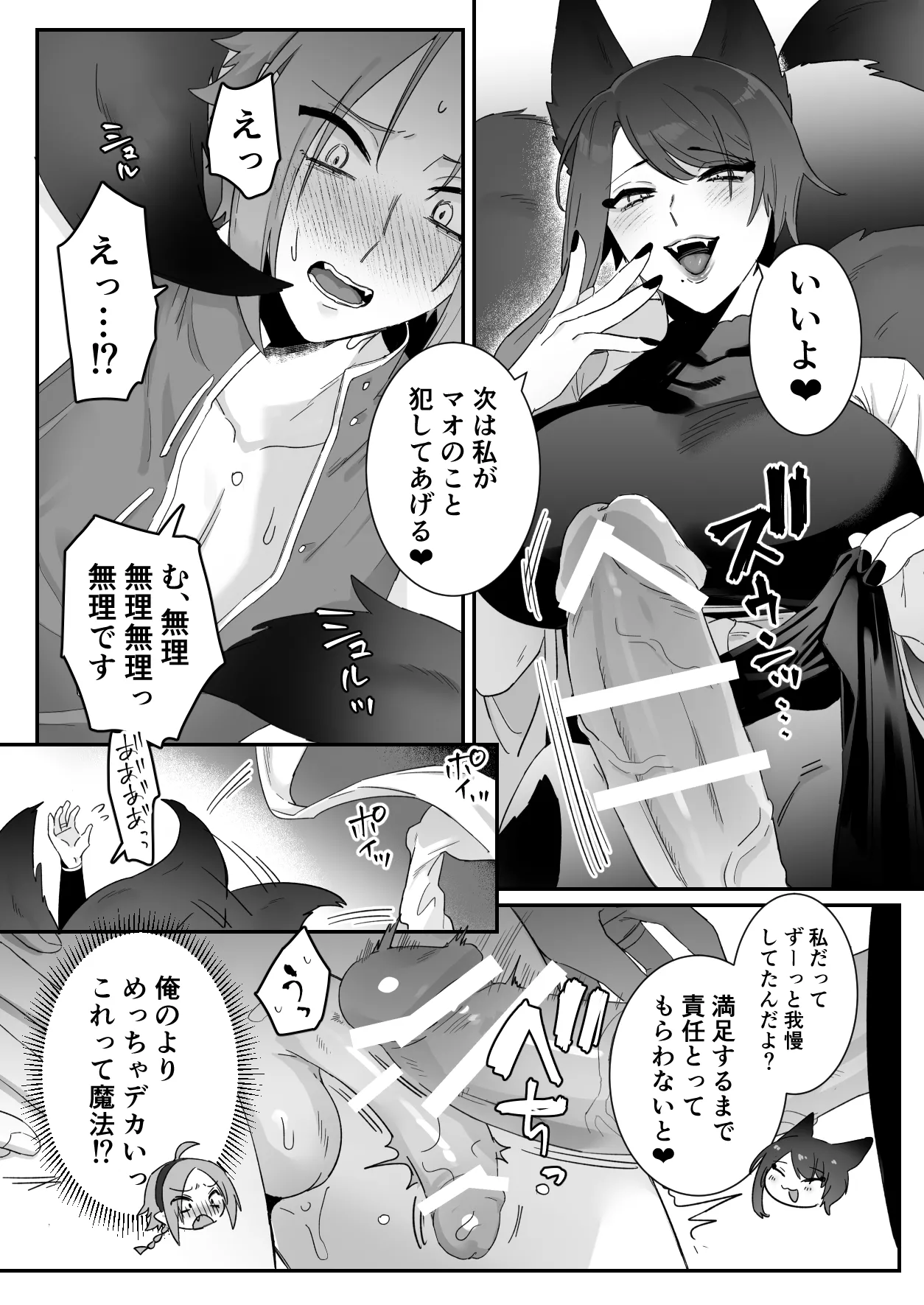 仙狐の飼い猫～その弐～番外編 - page5