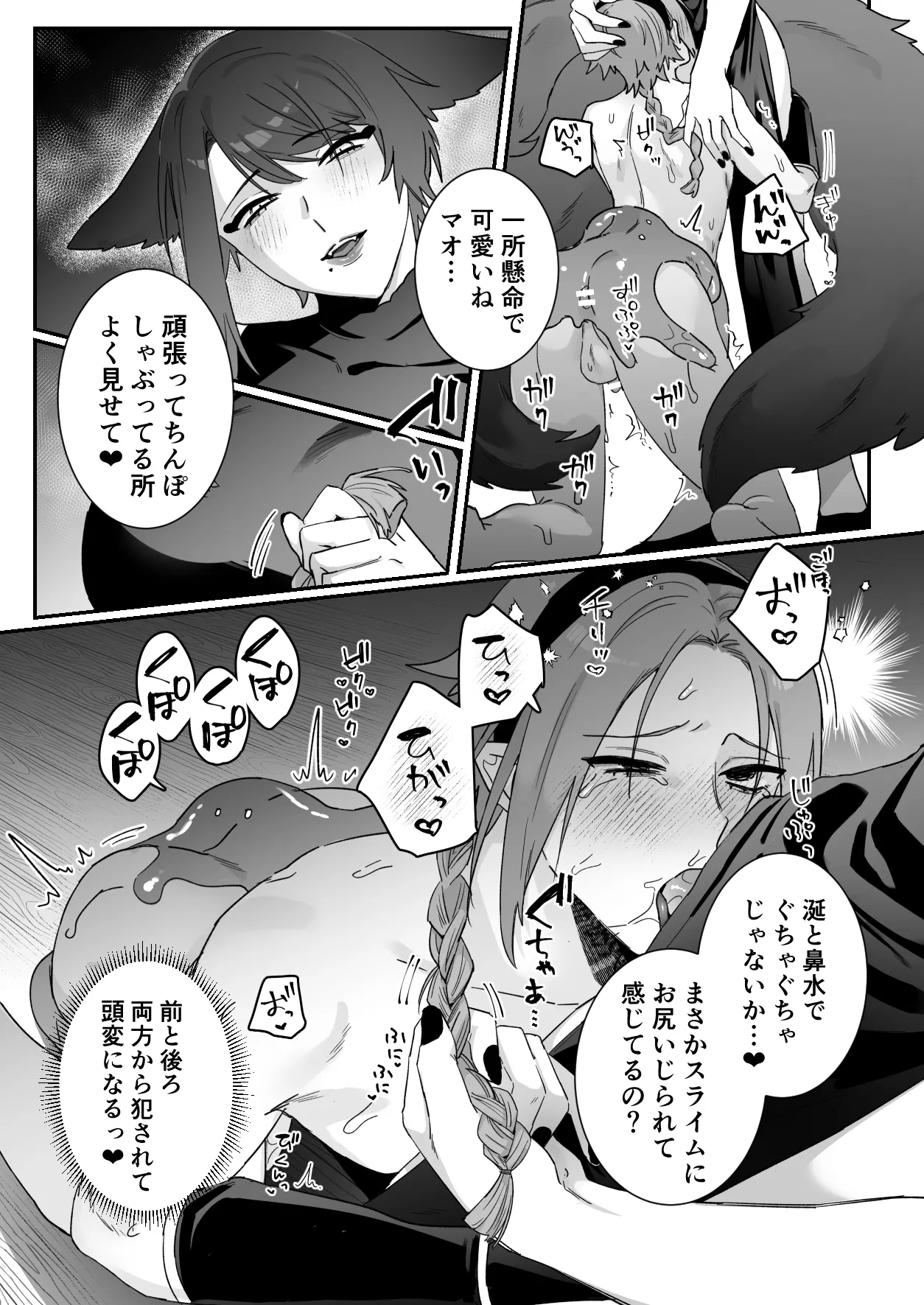仙狐の飼い猫～その弐～番外編 - page9