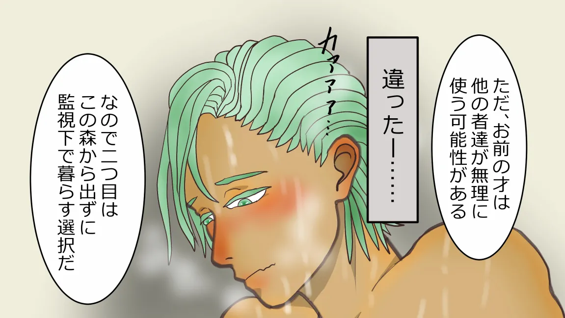 森の管理者と捨てられ護兵 - page100