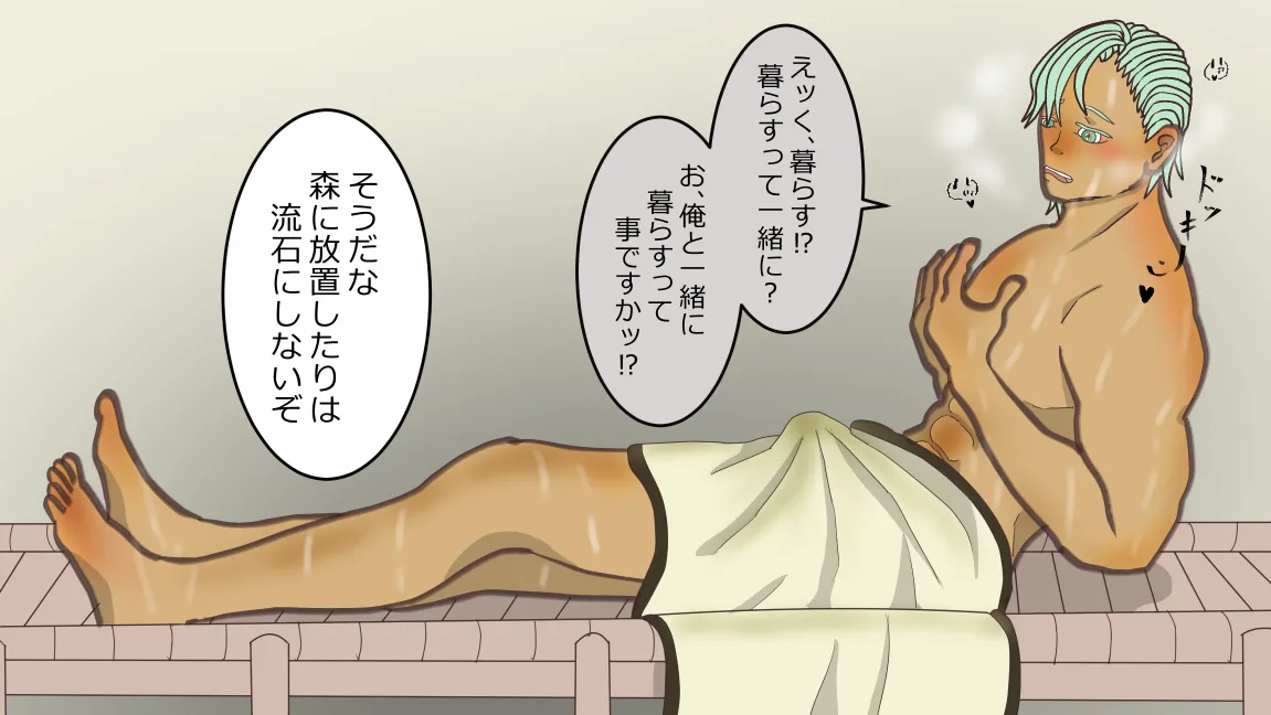 森の管理者と捨てられ護兵 - page101
