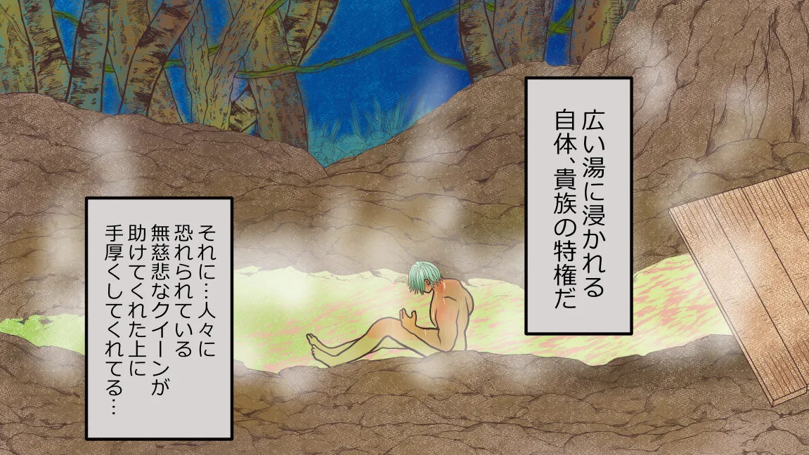 森の管理者と捨てられ護兵 - page114